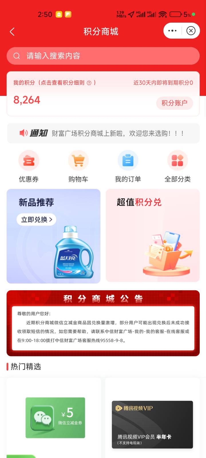 中信银行   首页右手边财富广场下一个e一卡那里。

57 / 作者:fguf / 