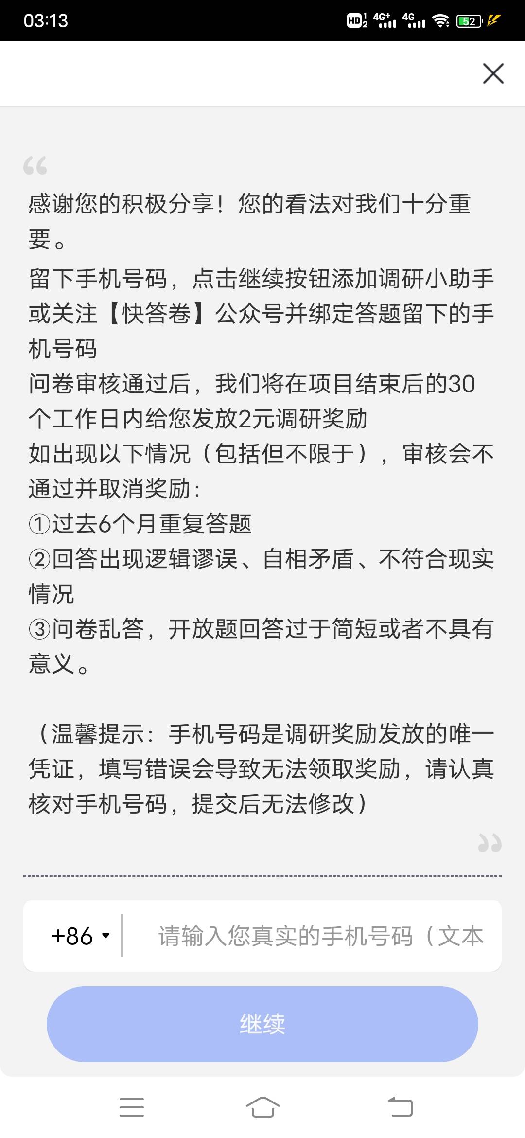不是70吗？问了一大堆东西，20来分钟就给2毛？

28 / 作者:日了中子星 / 