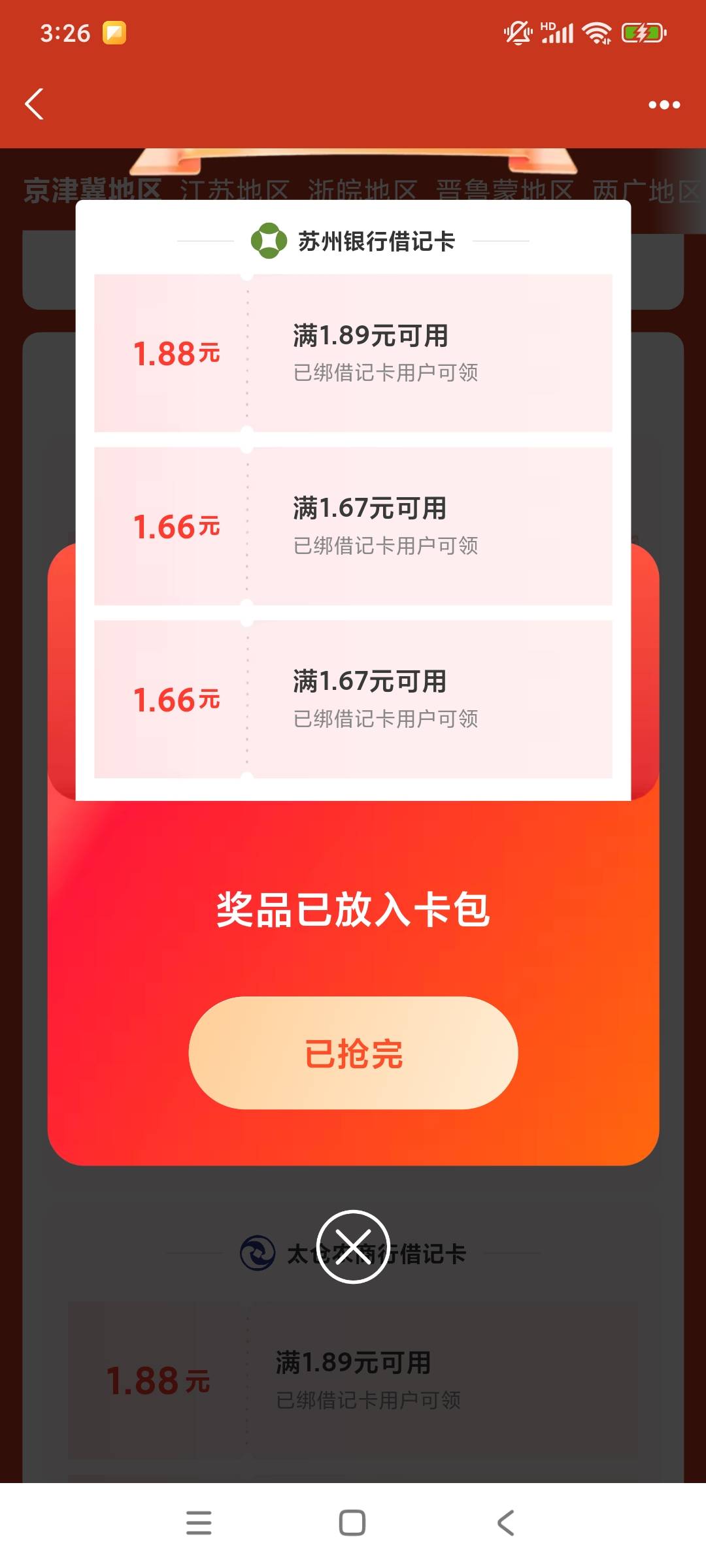 支付宝农信日每月一次，苏州银行立减金可以领

61 / 作者:球门闪现 / 