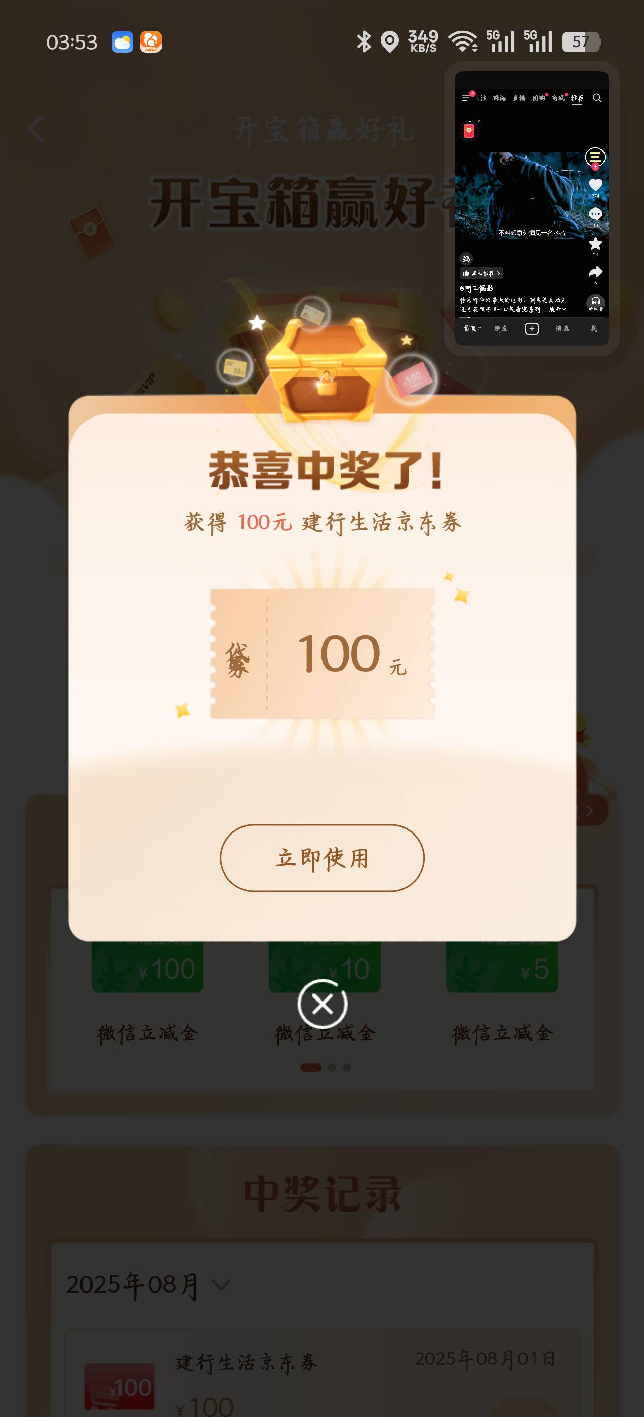 中奖了这个值钱把，上个月中100立减这个月的

82 / 作者:赋能 / 