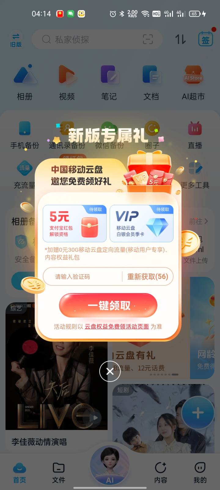 下载移动云盘 自动弹出来这个 

30 / 作者:希望好运连连- / 