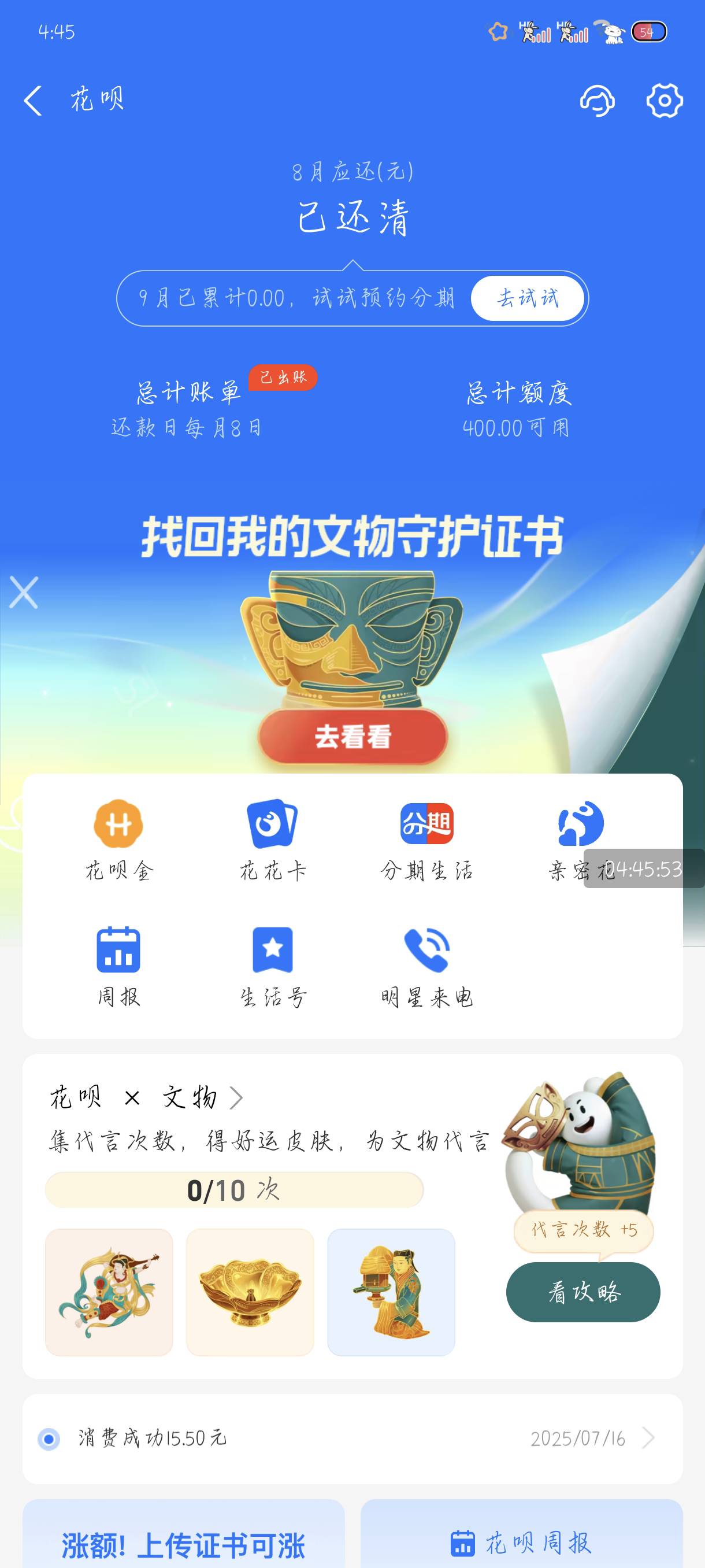 花呗还了

8 / 作者:附近司机 / 