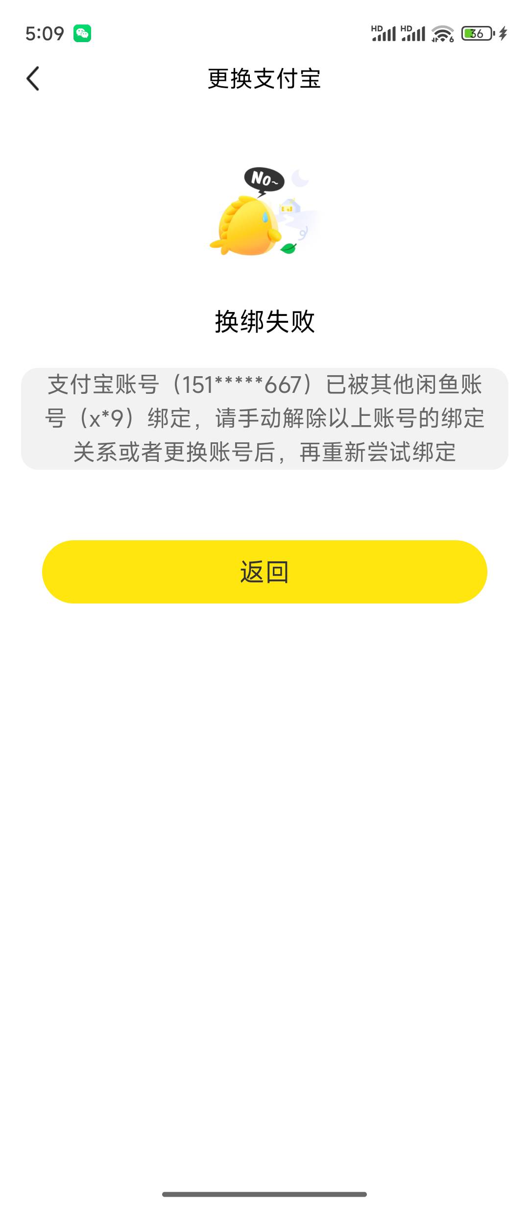 闲鱼怎么换支付宝收款账号啊，我新注册的支付宝啊。。怎么可能绑的有闲鱼了，我也是服62 / 作者:天空的时候想我 / 