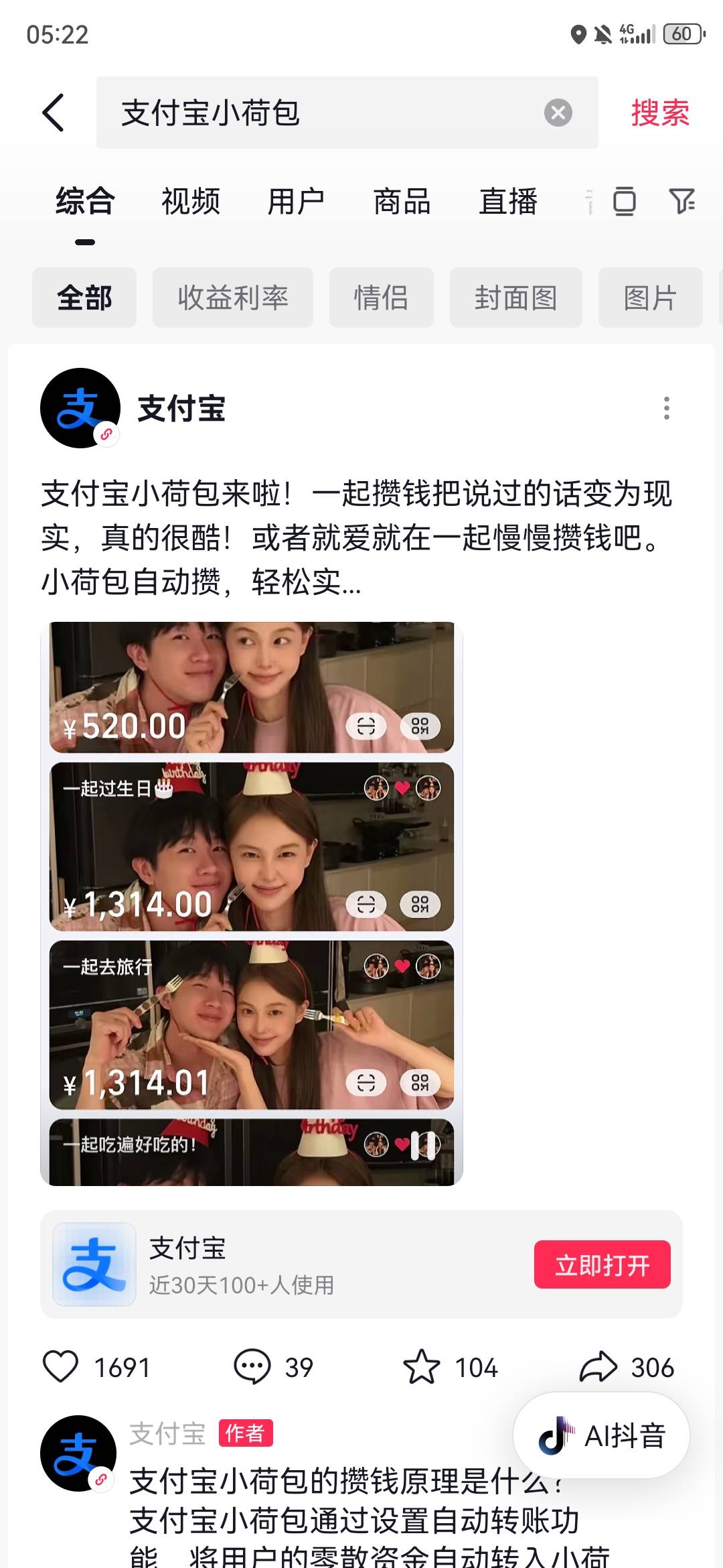 支付宝删掉所有小荷包，到抖音搜支付宝小荷包，点打开支付宝开通领5红包


71 / 作者:毒王 / 