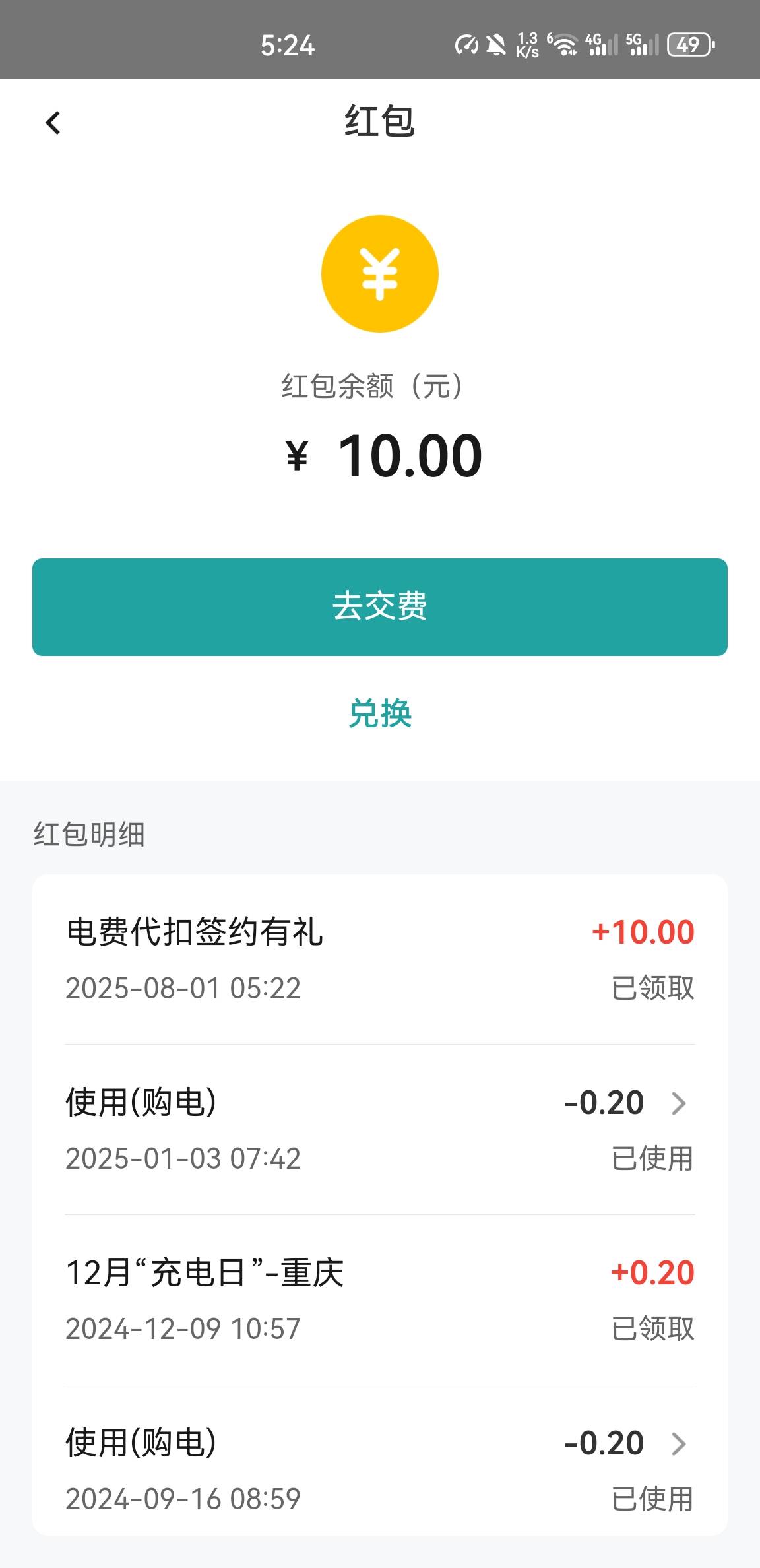 网上国网，开通电费代扣给10缴费红包，可惜

73 / 作者:空想家001 / 