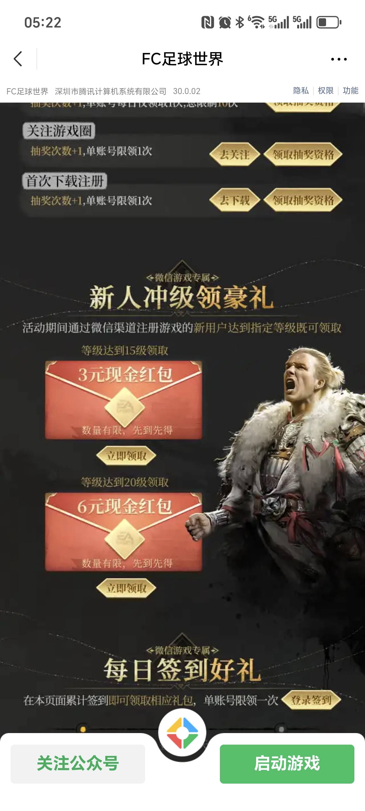 FC足球世界新人一号15毛玩法攻略。

大概20来分钟。简单来说就是升到20级，邀请3毛，42 / 作者:泪目白 / 