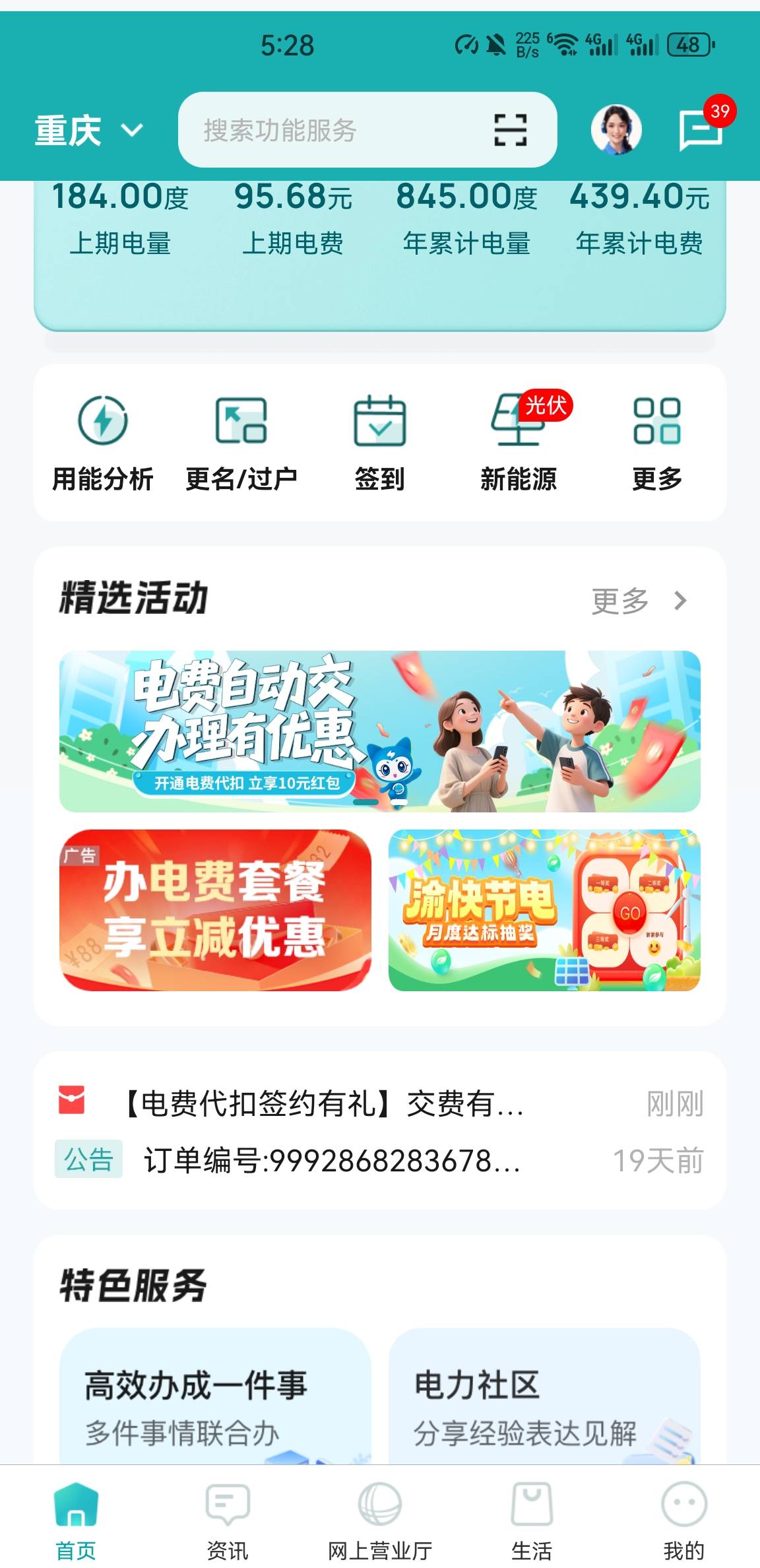 网上国网，开通电费代扣给10缴费红包，可惜

24 / 作者:空想家001 / 