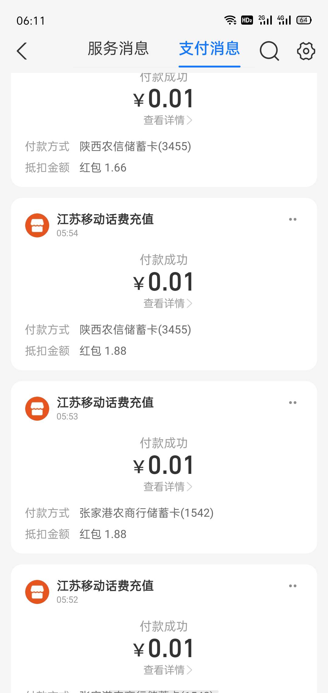 正好1号交话费,农信日线下的1.66闲鱼T了,全场景和实体红包都交话费了,江苏移动可以自78 / 作者:梦呀 / 