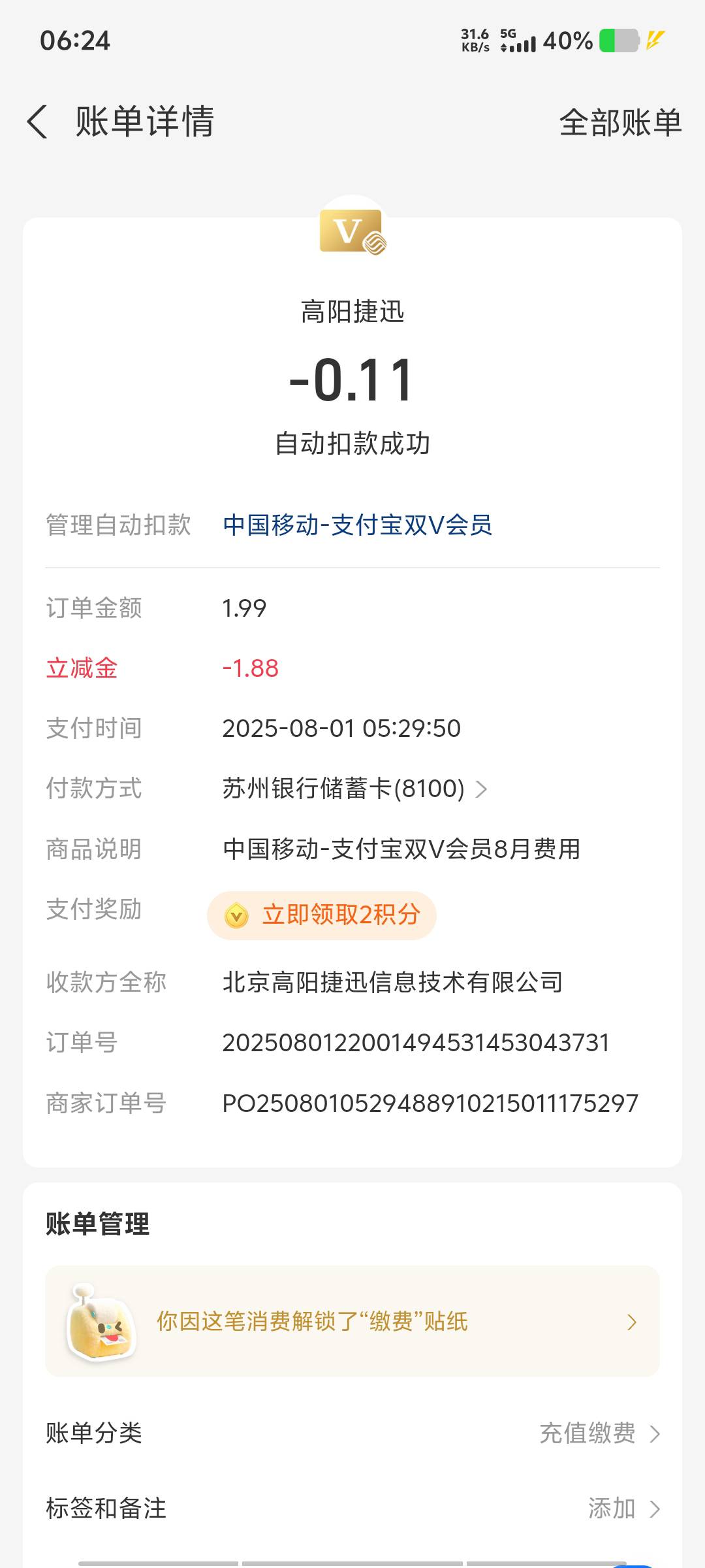 6，特么的现在连移动双v会员会员自动续费也会自己用红包了

87 / 作者:黑色的海 / 