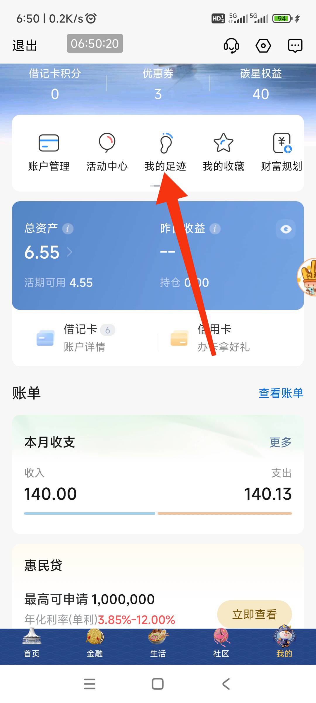 （交行）北京直播福袋先领教程。打开app我的、我的足迹点进去、找到（直播福袋）点进93 / 作者:回忆如烟烟如梦 / 