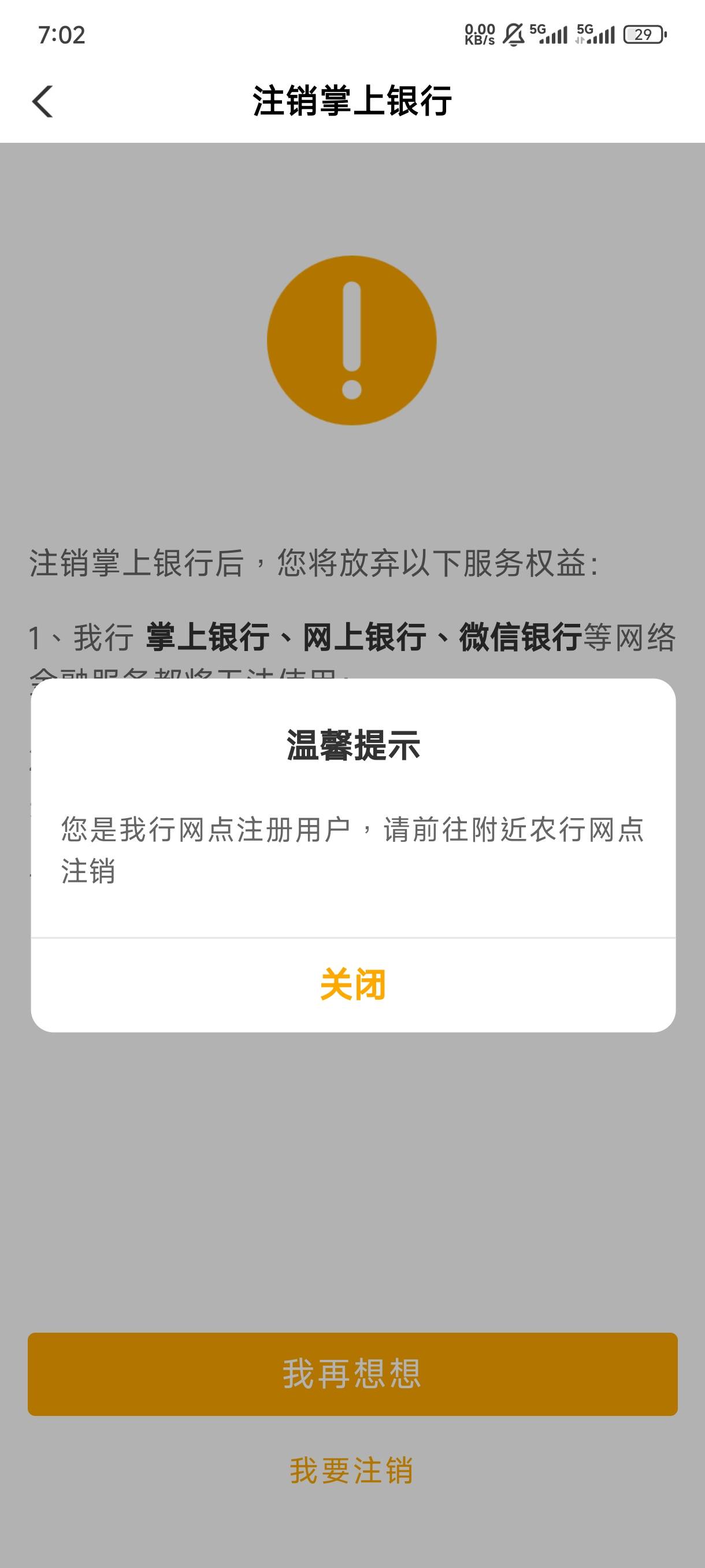 老农注销不了咋办？

39 / 作者:Yy182 / 