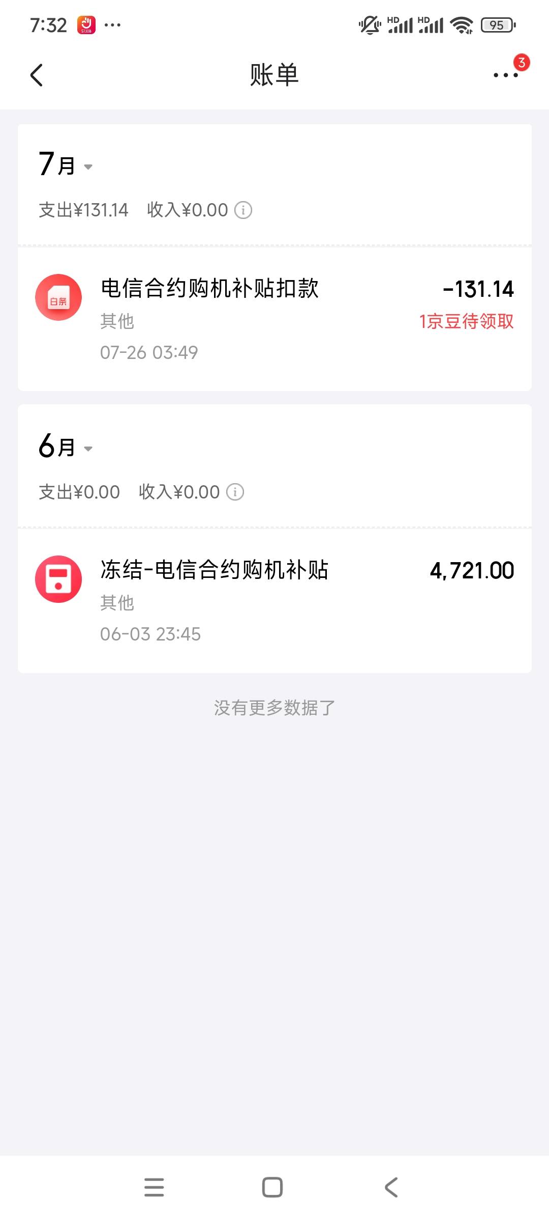坏了，老哥们，6月份做的京东合约机冻白条下的烂苹果，现在还要扣白条



64 / 作者:天使泪0000 / 