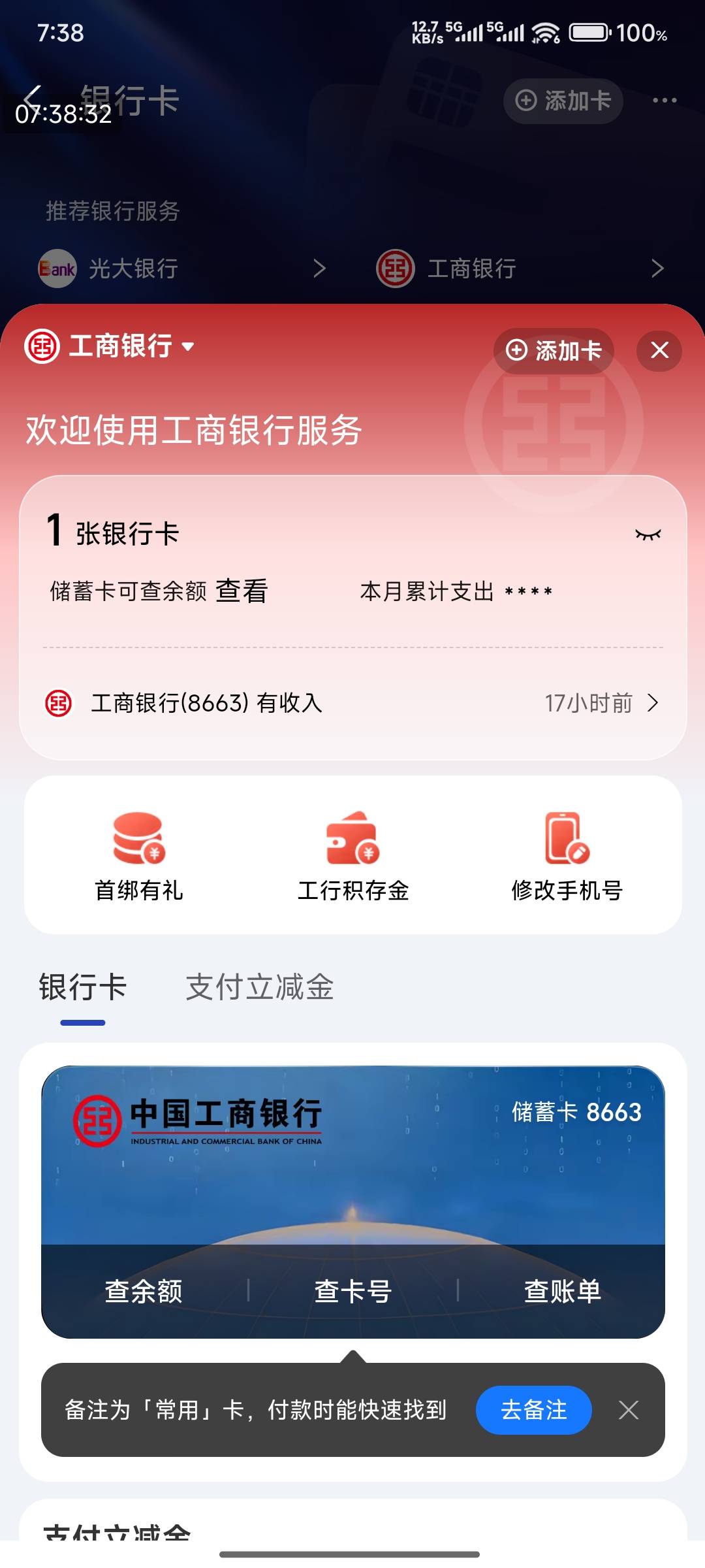 工行支付宝不能换i豆了 设置不了工行密码

13 / 作者:好好好649 / 