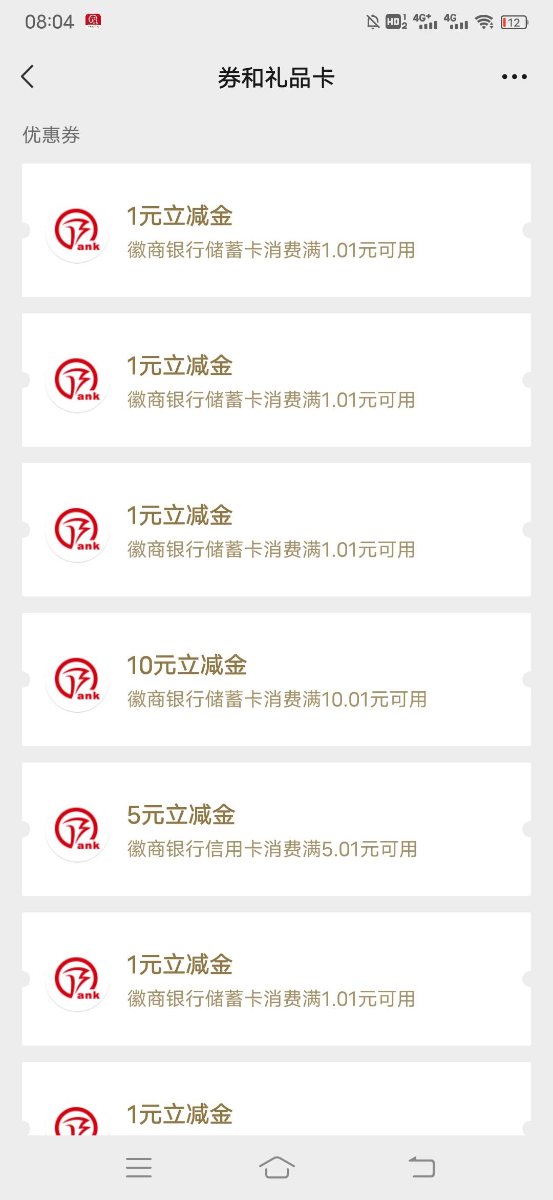 徽商银行破零，年过完了

29 / 作者:日了中子星 / 