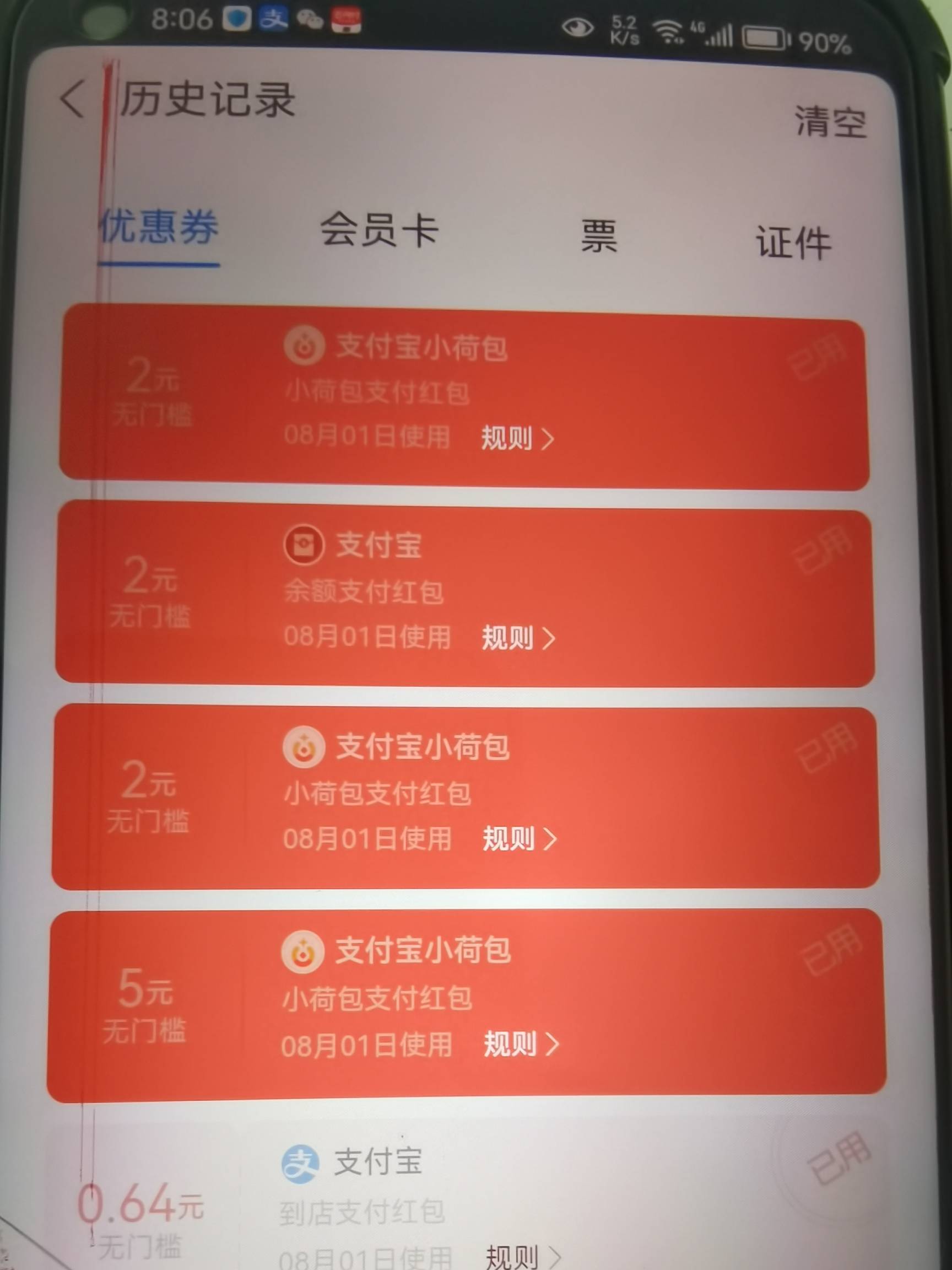 小荷包有好多链接，支付宝2+2，抖音5+2

35 / 作者:小二锅 / 