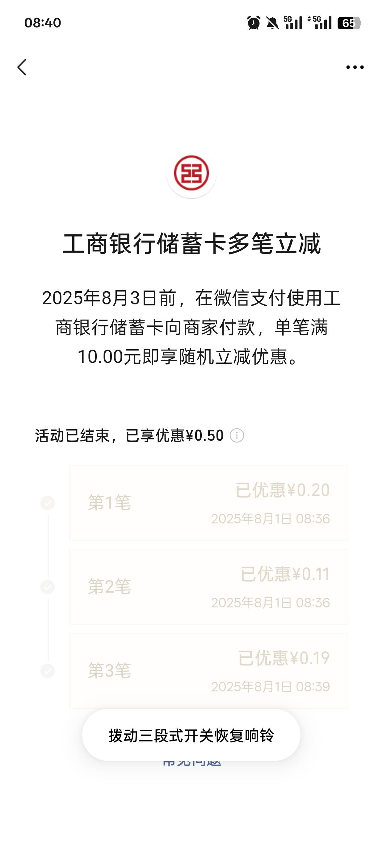 工商就这？满10三笔优惠就优惠了5角

98 / 作者:可可托海 / 