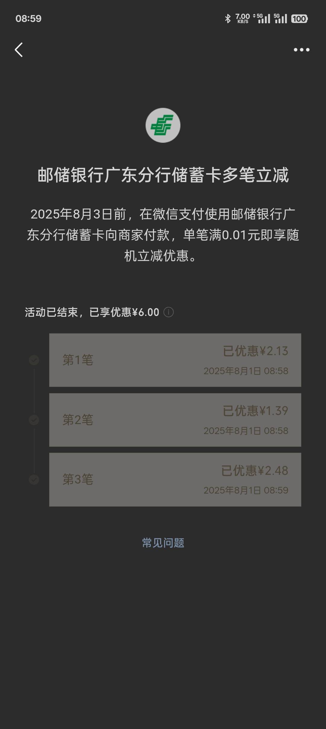 老哥们，广东邮储3笔6块大洋

93 / 作者:鸽鸽你太美 / 