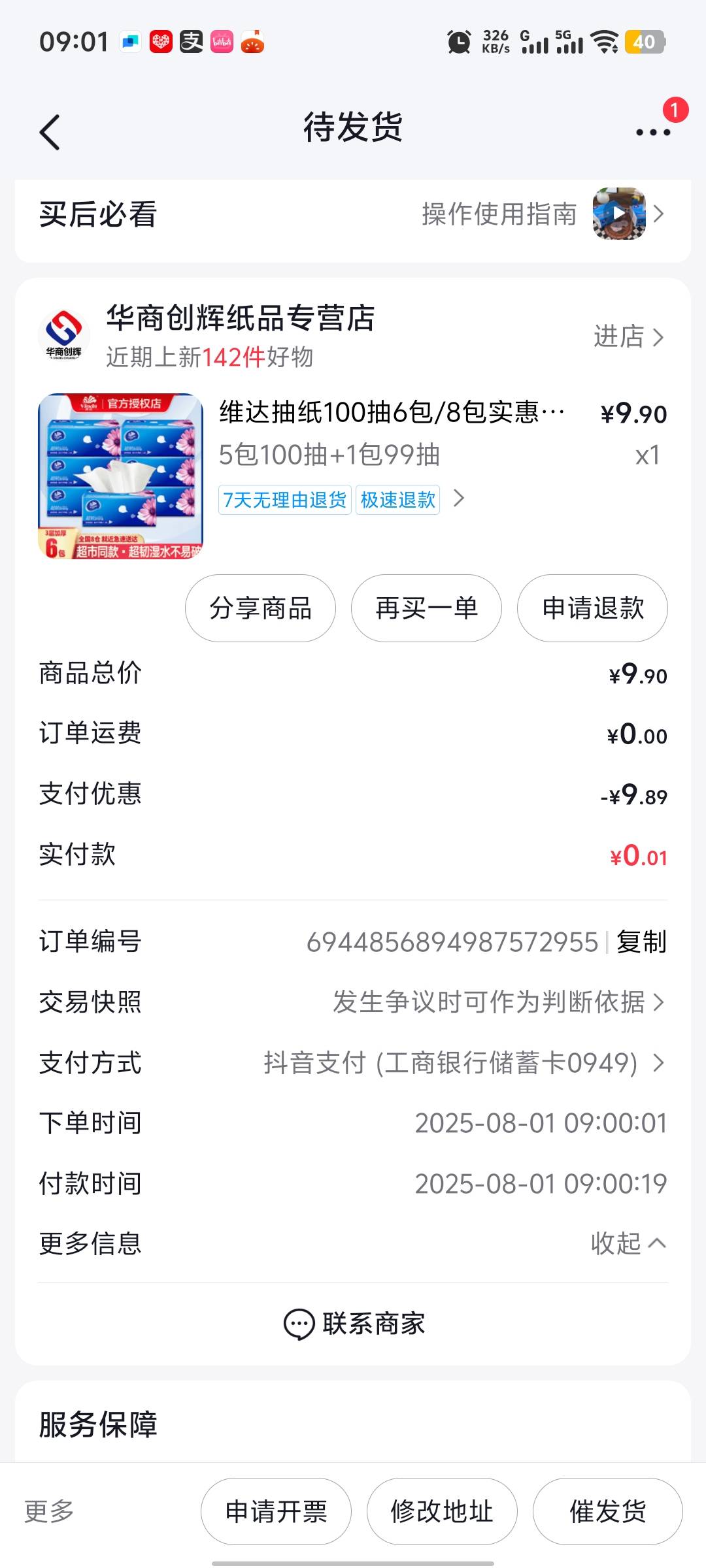 用的抖音小号，能薅就薅。



65 / 作者:猪猪侠11 / 