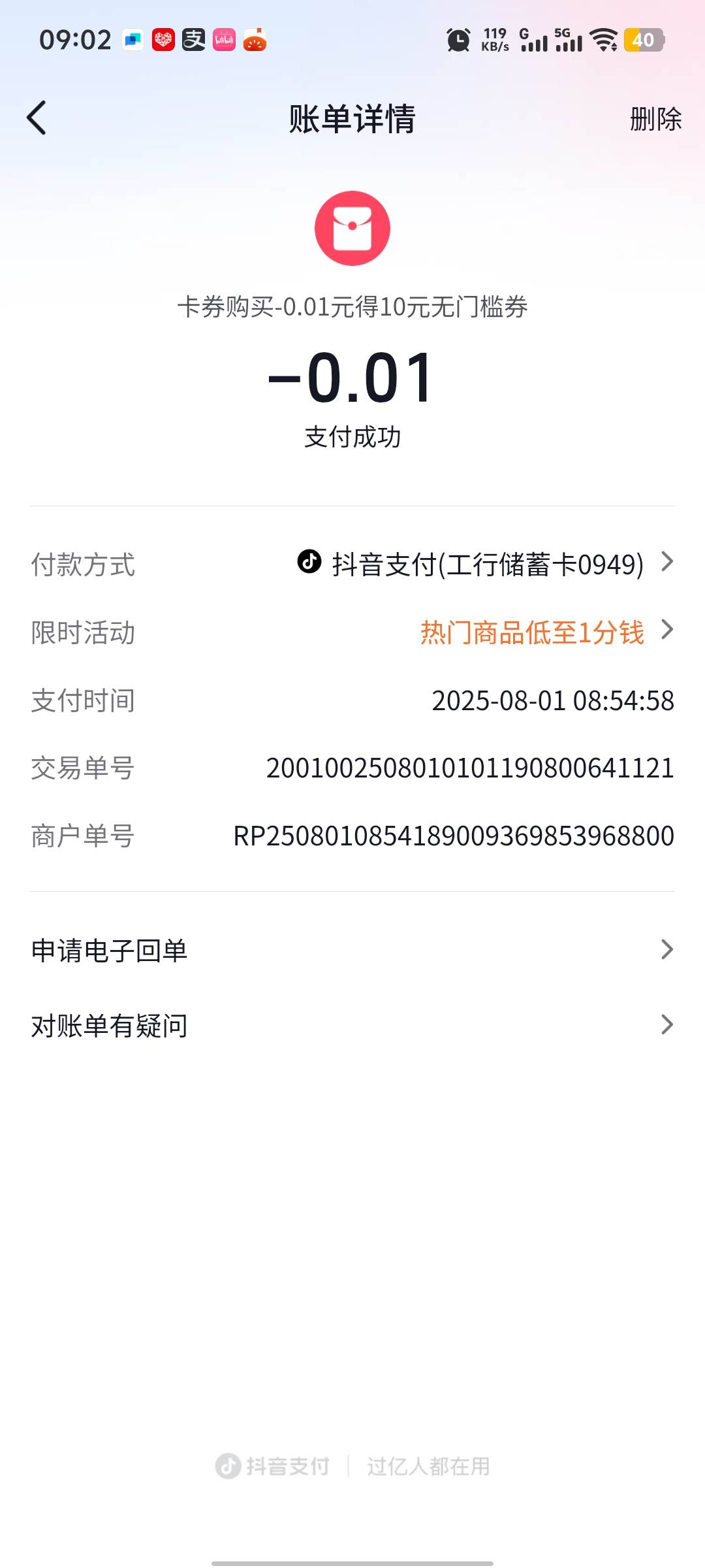 用的抖音小号，能薅就薅。



28 / 作者:猪猪侠11 / 