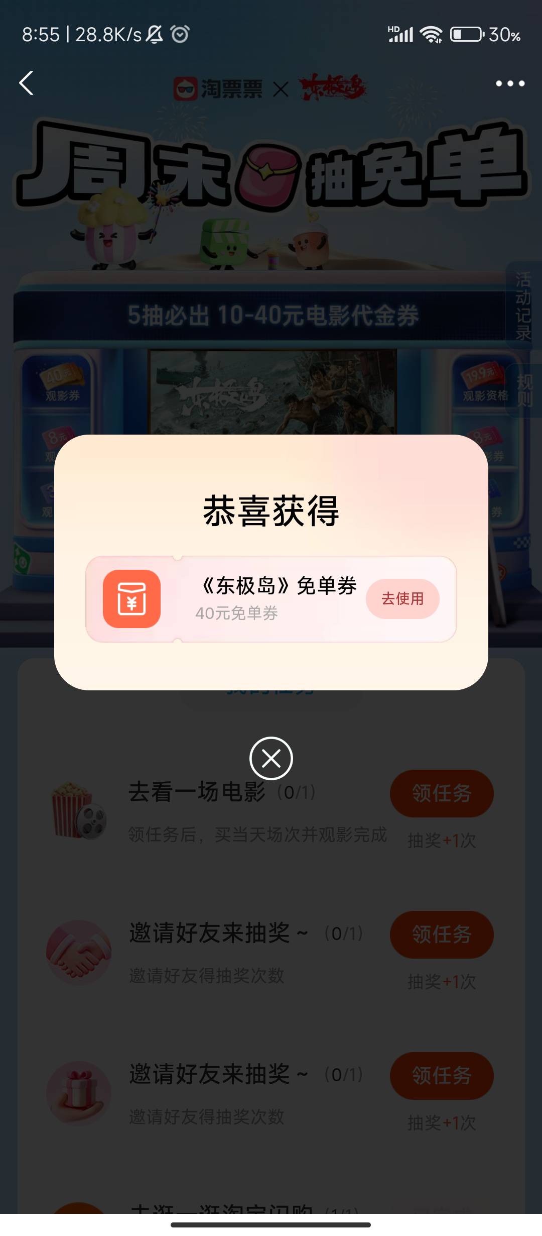 支付宝淘票票，刚中不久，热乎的

27 / 作者:19540240180 / 