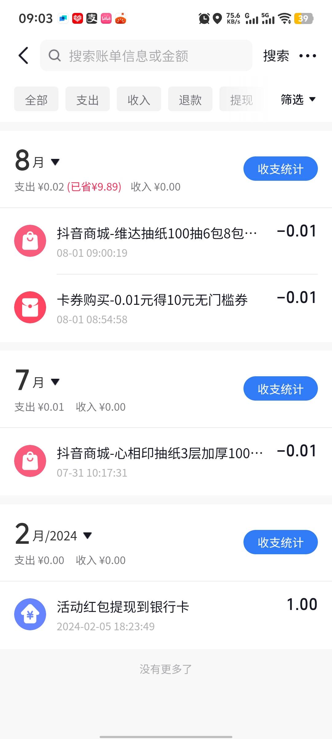 用的抖音小号，能薅就薅。



8 / 作者:猪猪侠11 / 