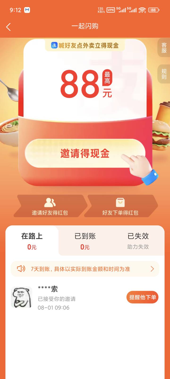 支付宝括搜索一起闪购，好友下单有红包

16 / 作者:za94 / 