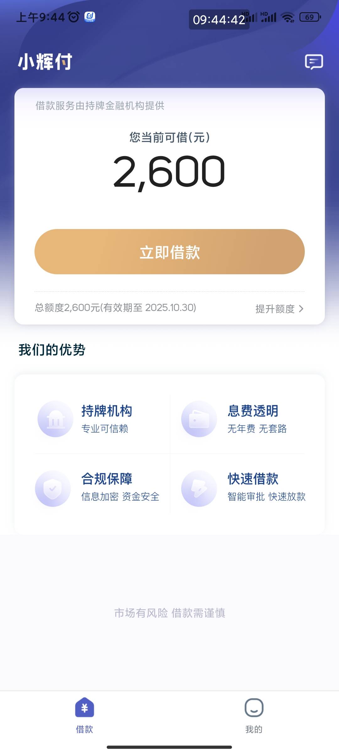 拍拍贷没有额度，小辉付给了，能下？

94 / 作者:巴斯星登山的梅花 / 