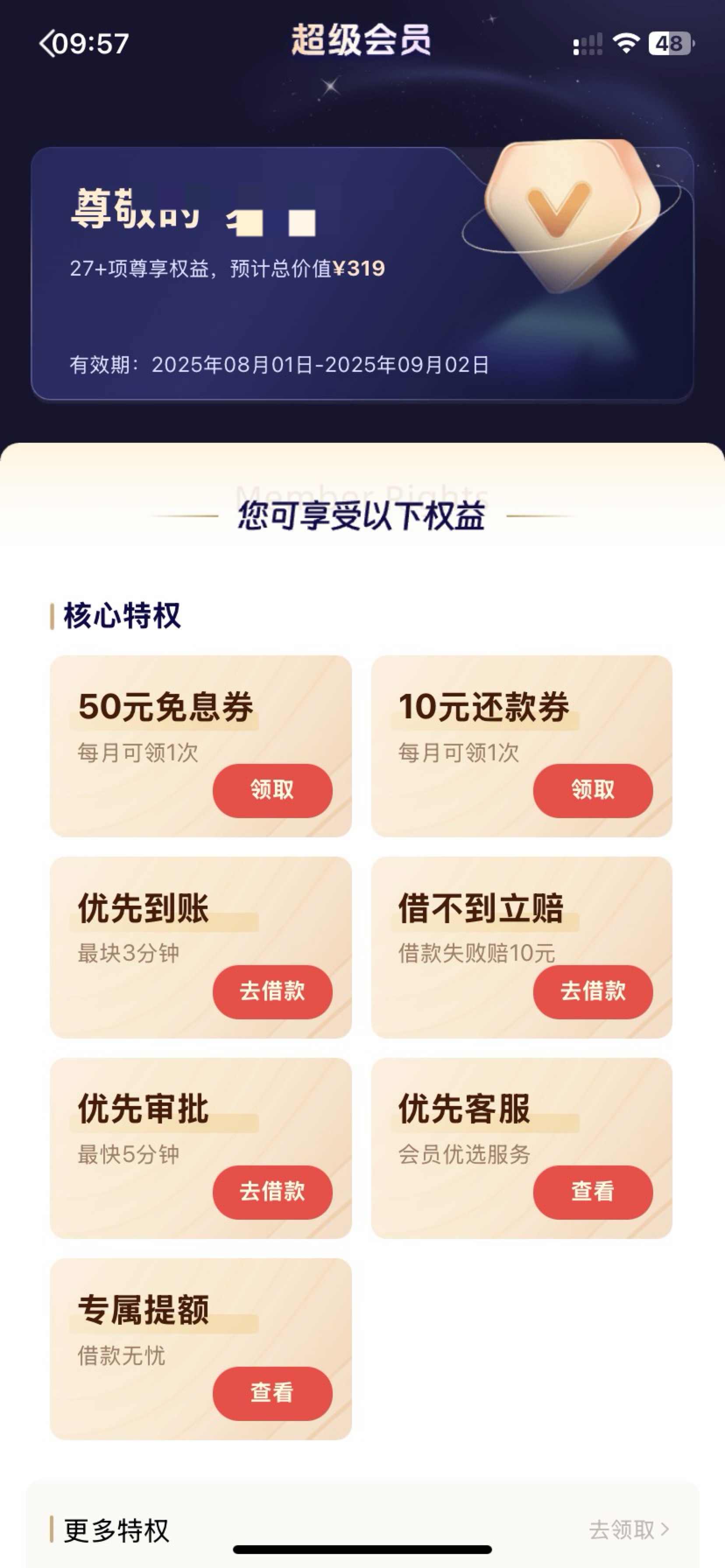 小辉付给了假额度，申请借款失败给10块钱，为什么没给需要找客服吗

46 / 作者:如花就是我 / 