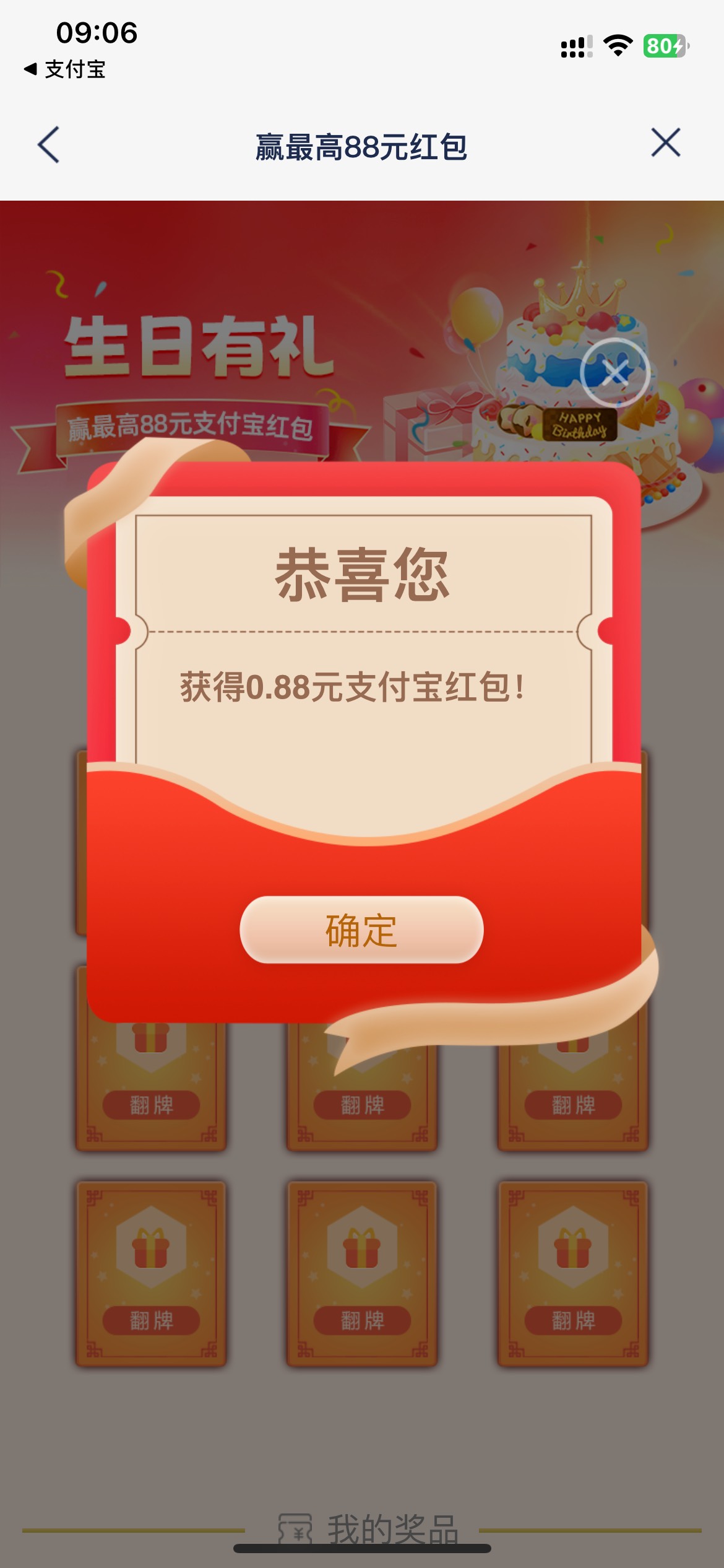 本月生日总结，浙商5，北京银行15，徽商1.99，浦发看脸，招商8饭票，当日的还是京东5070 / 作者:联系客服改名 / 