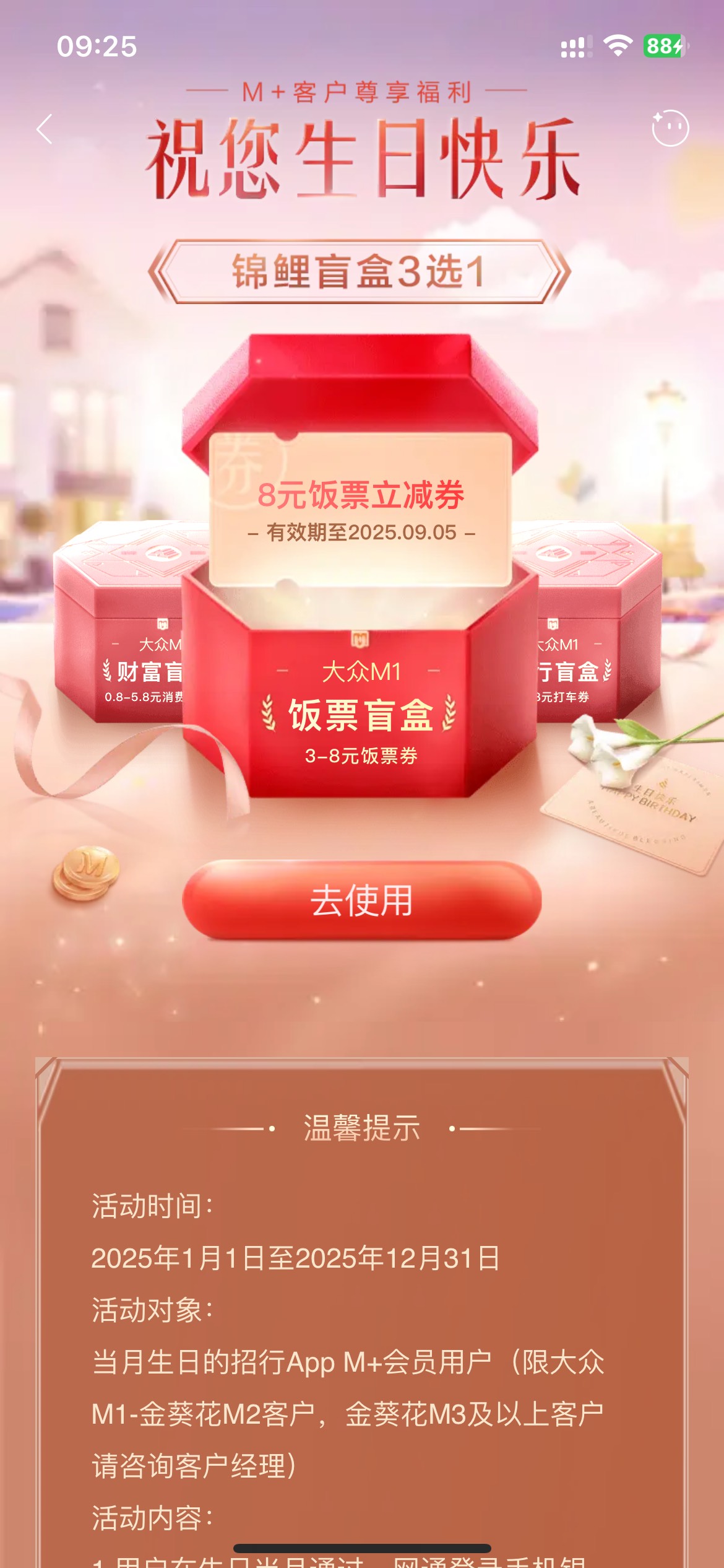 本月生日总结，浙商5，北京银行15，徽商1.99，浦发看脸，招商8饭票，当日的还是京东5066 / 作者:联系客服改名 / 