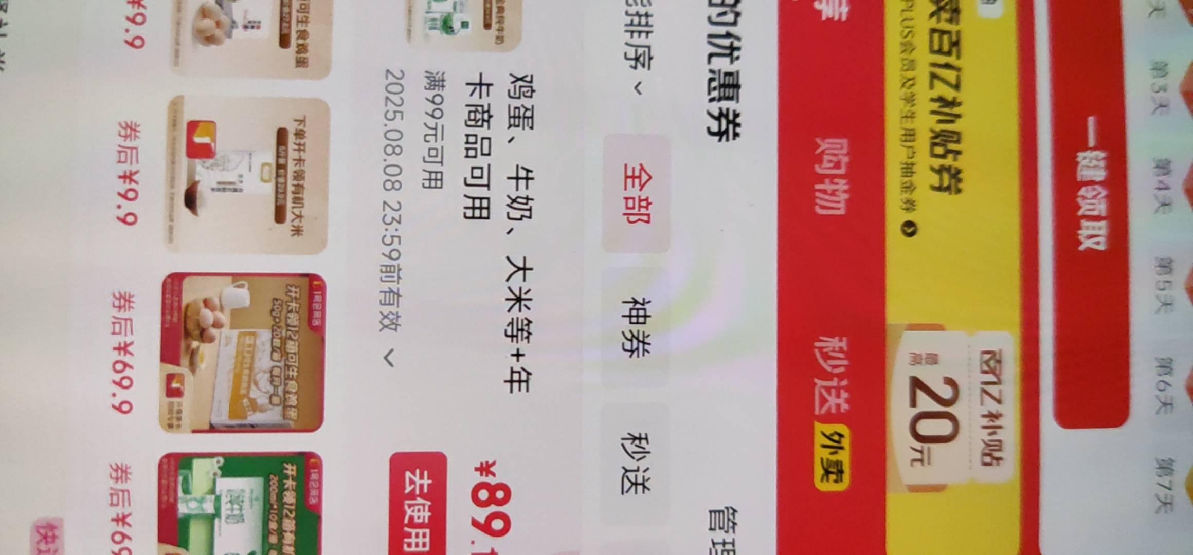 东子首页领券，看运气 这个券可以10块钱买一箱牛奶

53 / 作者:顺风耳 / 