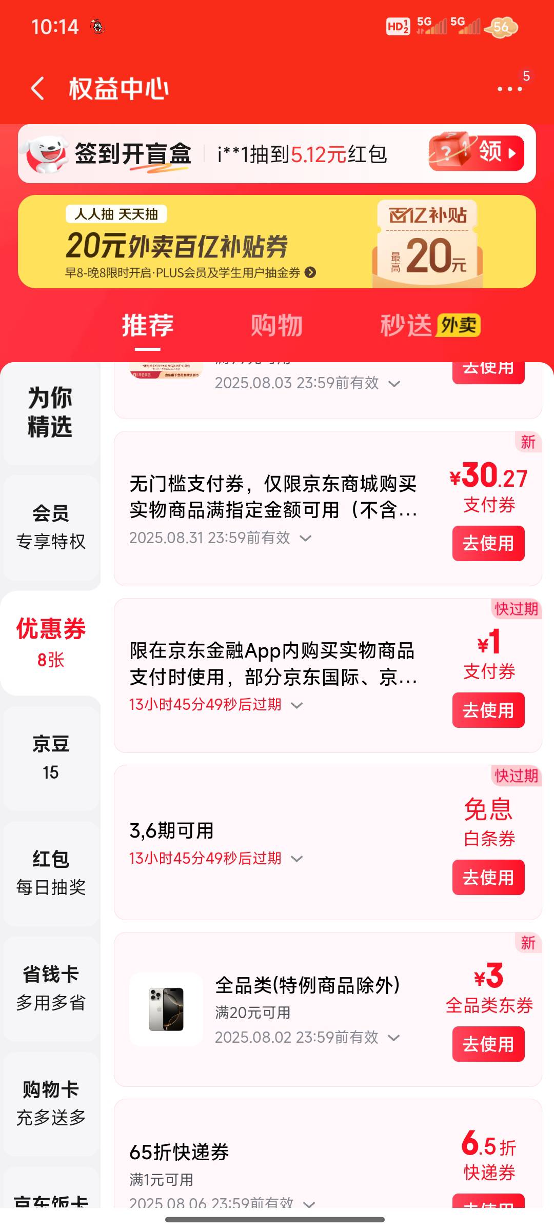 昨天京东金融开的国信奖励到了，怎么用比较合适？

62 / 作者:羊毛不好搞呀 / 