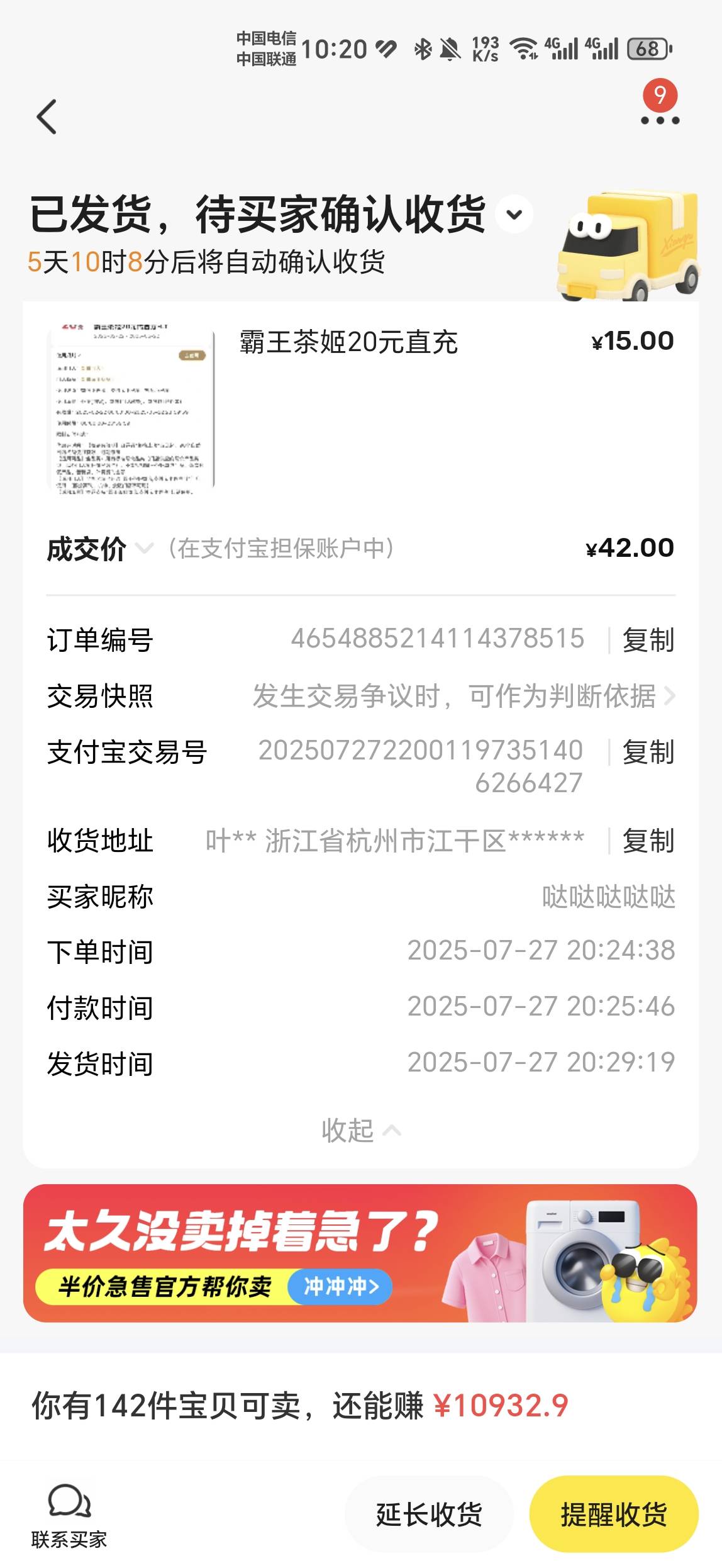 煞犬，故意拖最后一天收货码的洞溪


16 / 作者:金牌讲师大司马 / 