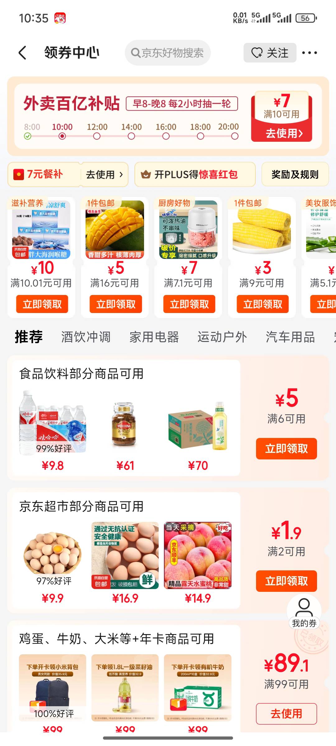 东子首页领券，看运气 这个券可以10块钱买一箱牛奶

75 / 作者:丶幼稚园恶霸 / 