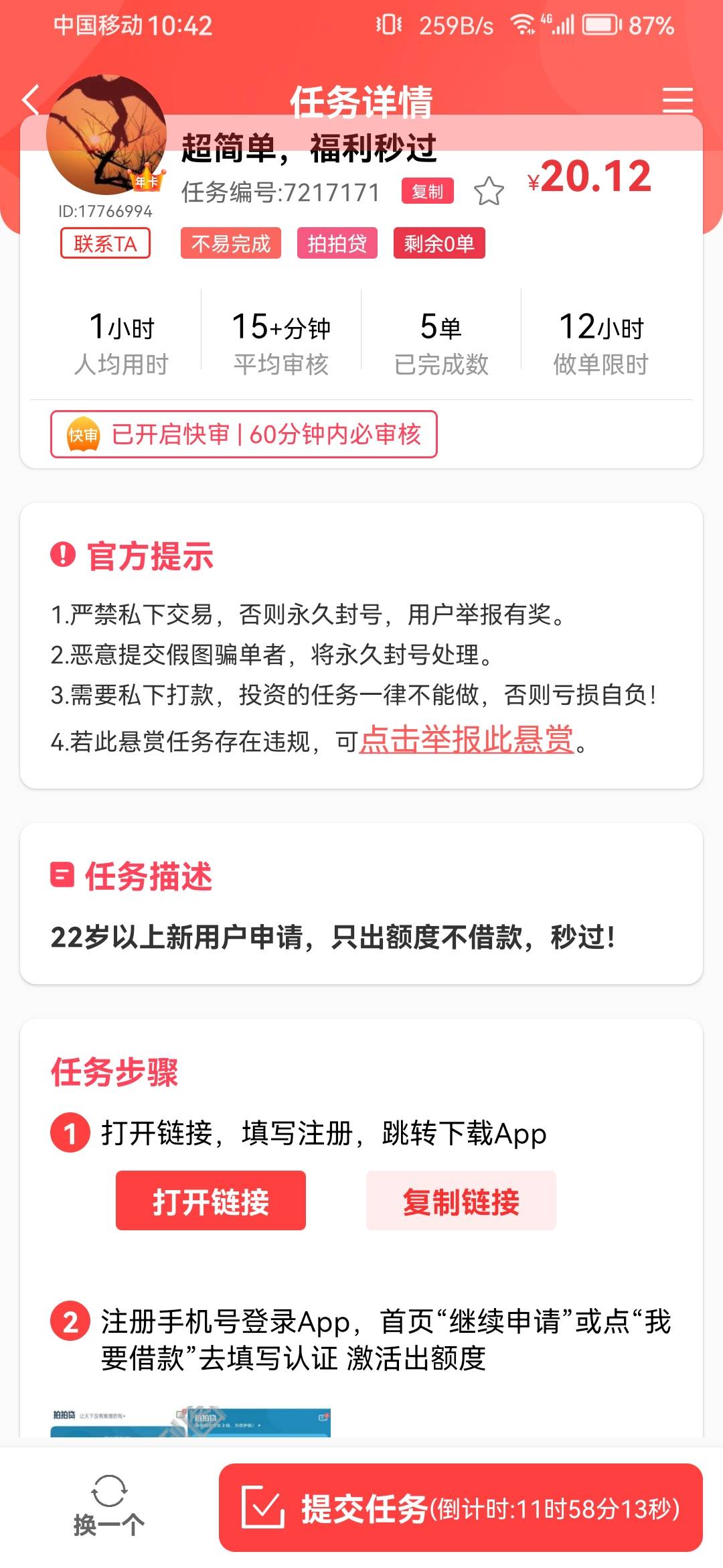 这人的拍拍贷出第三方额度会不会给过的？

83 / 作者:浪花的泡沫、 / 