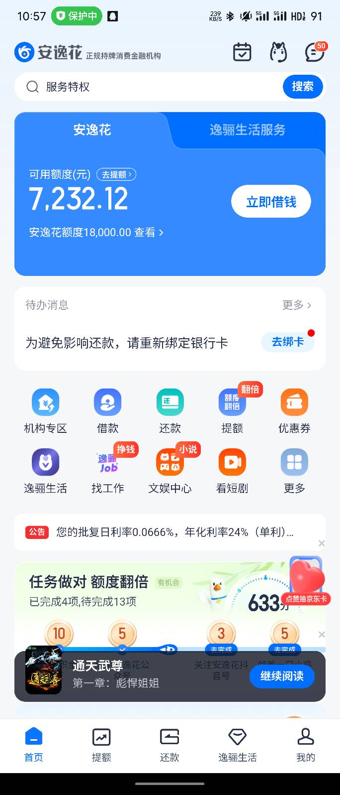 好分期复借下款1040，唯一稳定真神！用时5分钟；京东额度40000用三月后降至3000后直接45 / 作者:ZYzz y / 