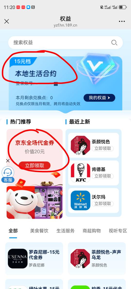 湖南电信开了业务的去领20京东

99 / 作者:湖南陈小春 / 
