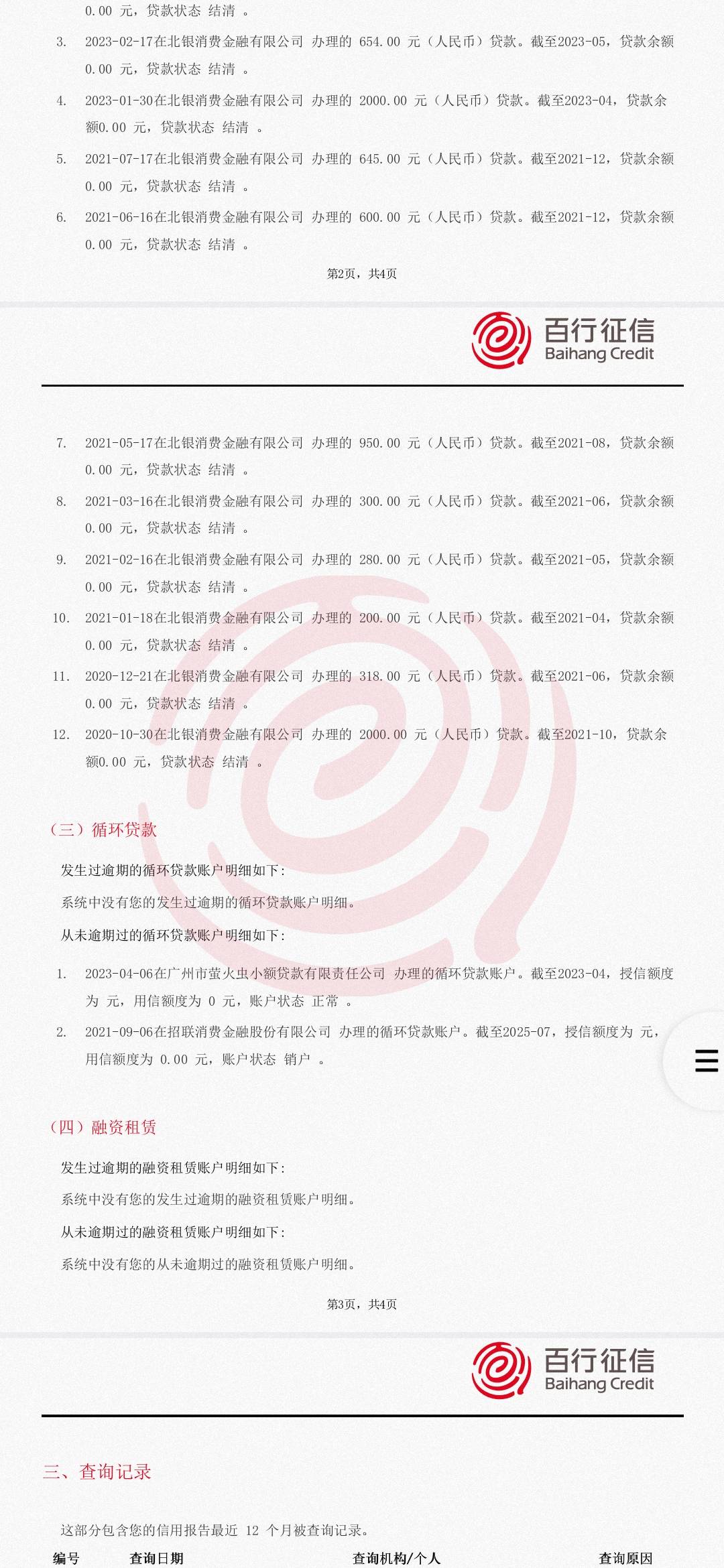 奇了怪了 同程提钱购逾期两年了 百行征信上面居然没有逾期记录 不是说萤火虫就是同程37 / 作者:hello邹先生z / 
