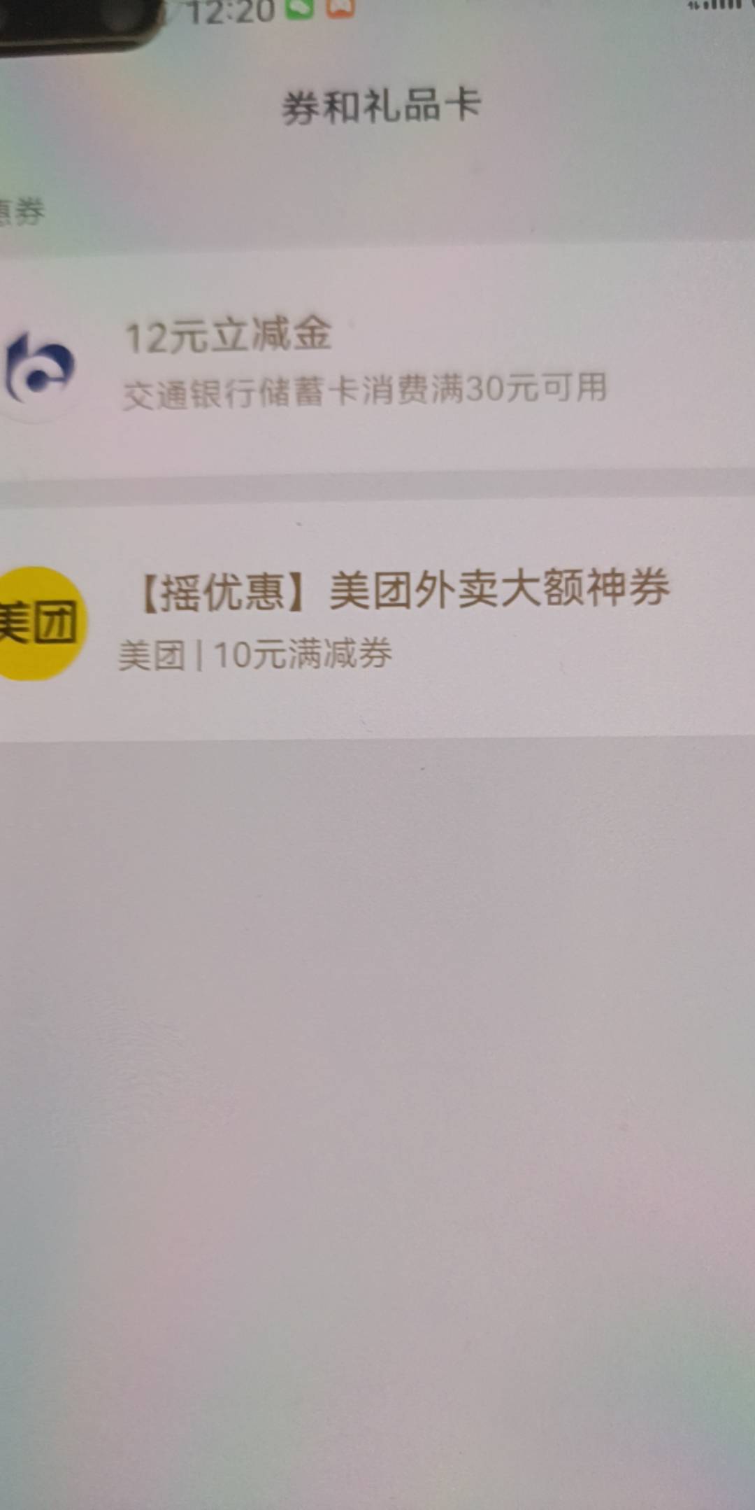 感谢分享交通领了个3和12立减金

60 / 作者:顾小贝 / 