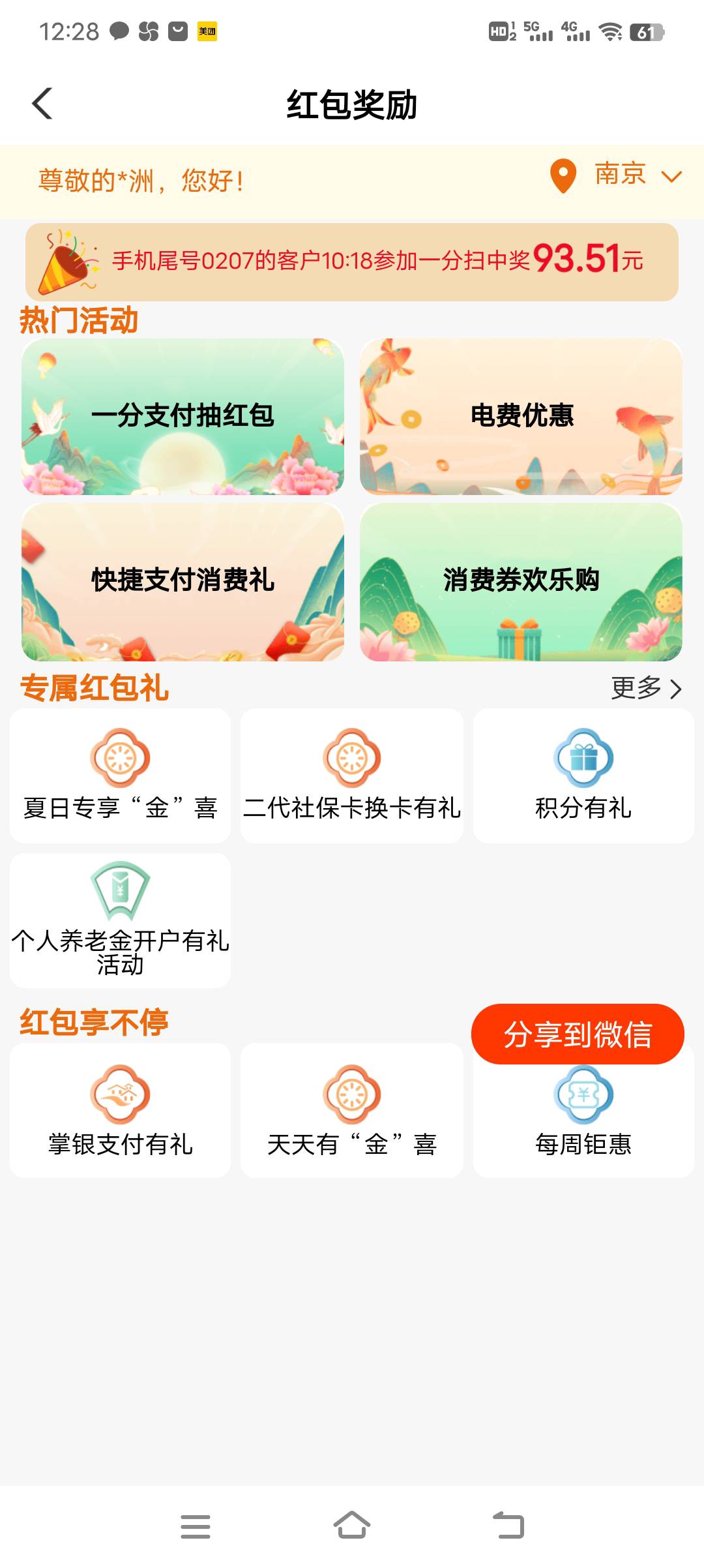 南京夏日专享4毛，31号领了今天又可以领


42 / 作者:浪子☜ / 