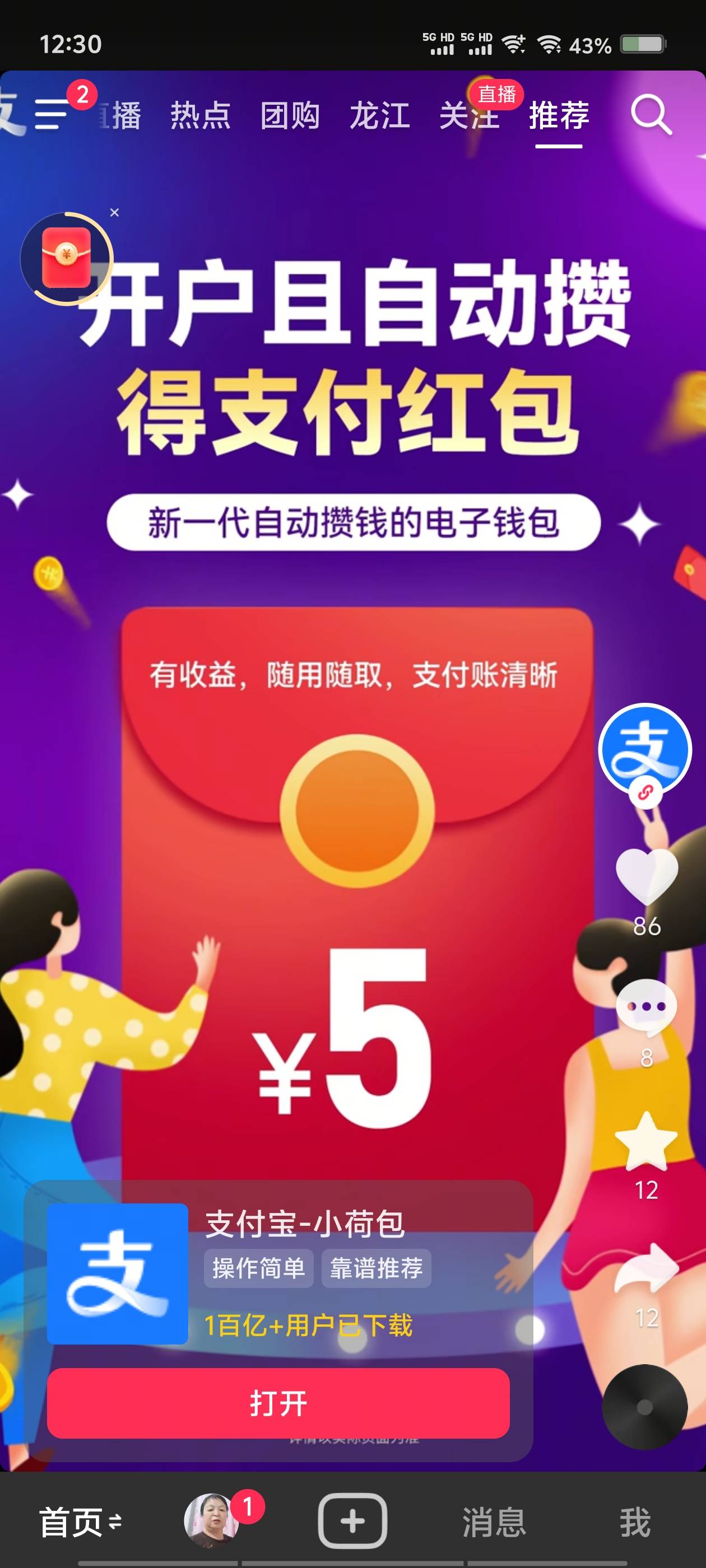 抖音小荷包，昨天5块。今天5块

76 / 作者:喂`小二来份感情 / 
