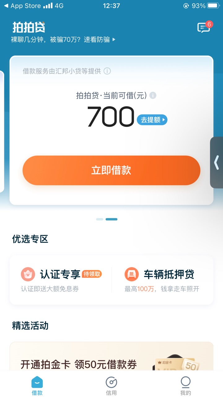 看到拍拍贷任务，突然想起来以前借一次500还了就特么套路我了必须投诉他退我50块钱


57 / 作者:白芷嫣 / 