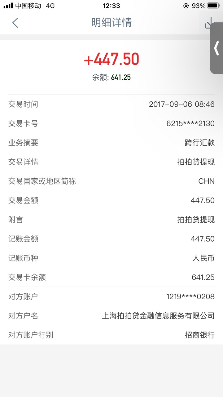 看到拍拍贷任务，突然想起来以前借一次500还了就特么套路我了必须投诉他退我50块钱


25 / 作者:白芷嫣 / 