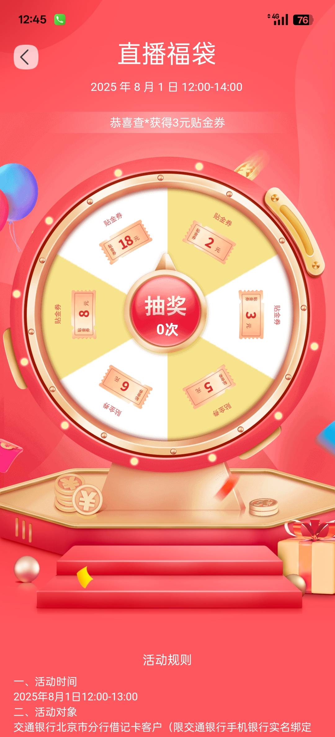 北京直播一个福袋抽奖 还有一个红包雨 8+3

28 / 作者:遇见大海1 / 