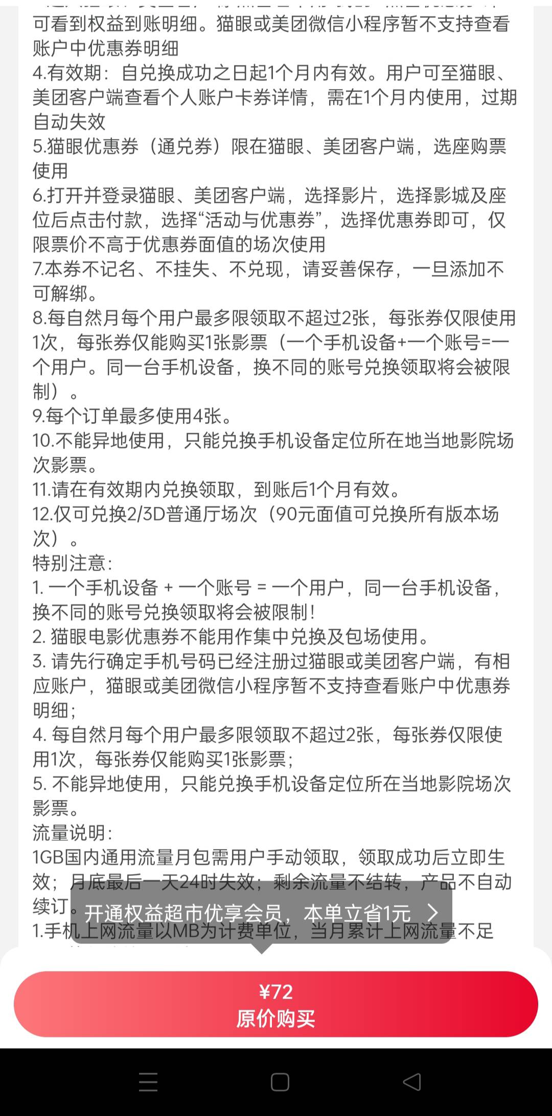 联通权益超市那个70猫眼通兑是不是限制很多啊？

59 / 作者:你好李焕英1 / 