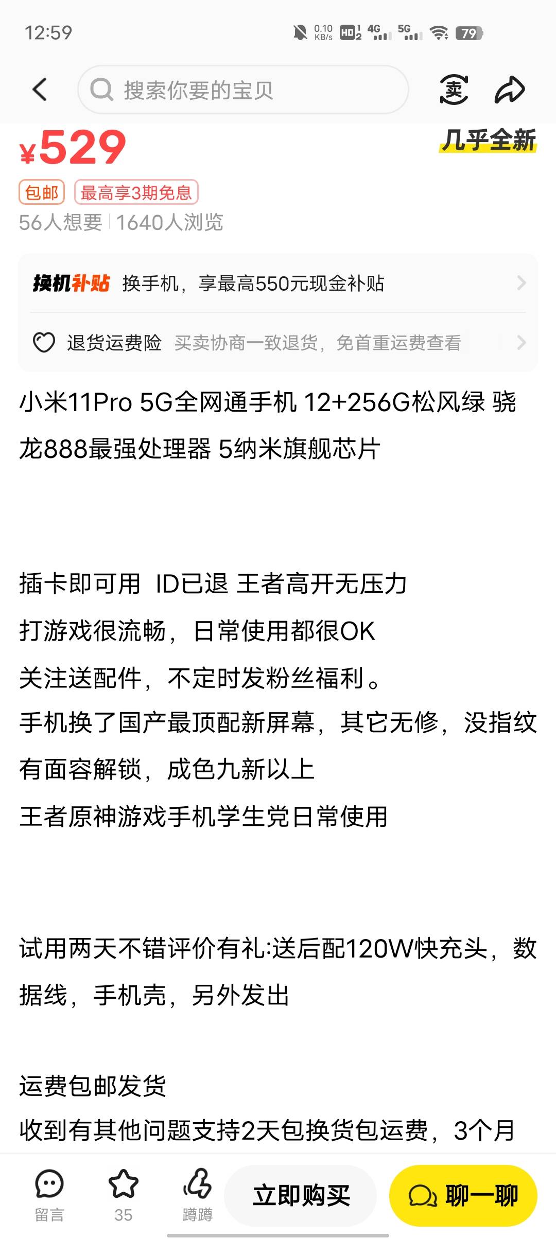这款小米11换过屏幕，这个价格可以买吗

88 / 作者:GK陈 / 