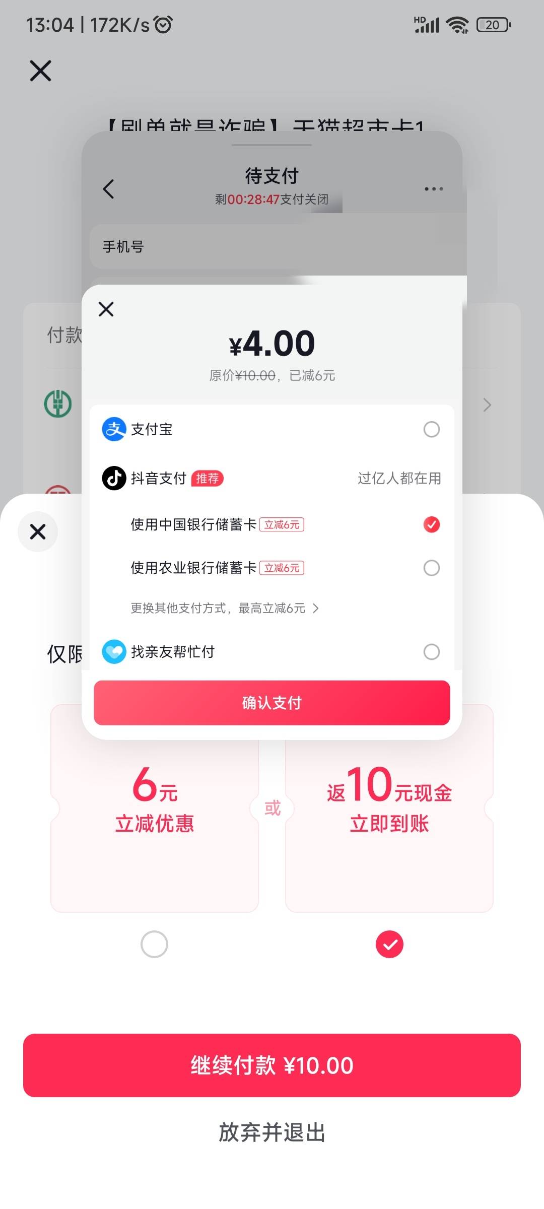 应该是能两个返10现金，不知道为什么极速版怎么弄都是-6  同时支付了，极速版-6，完整0 / 作者:顺风耳 / 