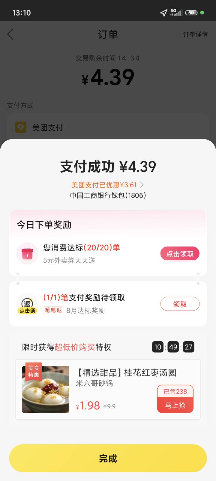 美团点外卖工行数币支付有立减

67 / 作者:ㅤㅤ善哉ㅤㅤ / 