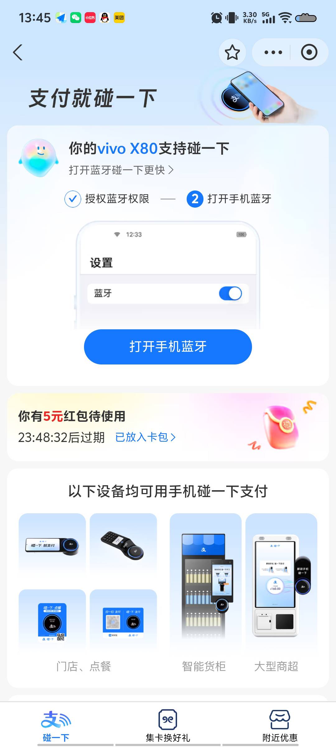 好哥们，支付宝碰一下红包怎么t,农村没这玩意，镇上也没有，只能去市里，就这5块钱跑87 / 作者:人帅气质佳. / 