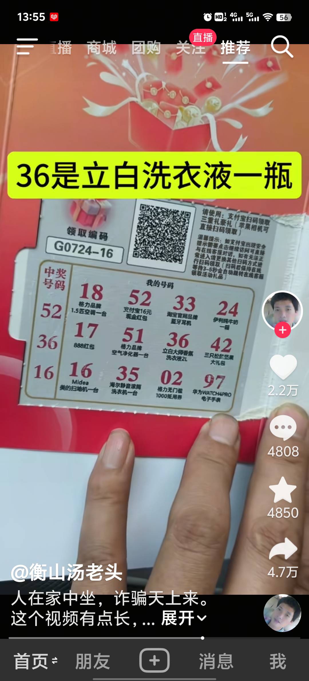 你只要截屏这些软件都知道，我刚才抖音截屏一个二维码，抖音马上发信息到我手机上。以86 / 作者:那卡里了 / 